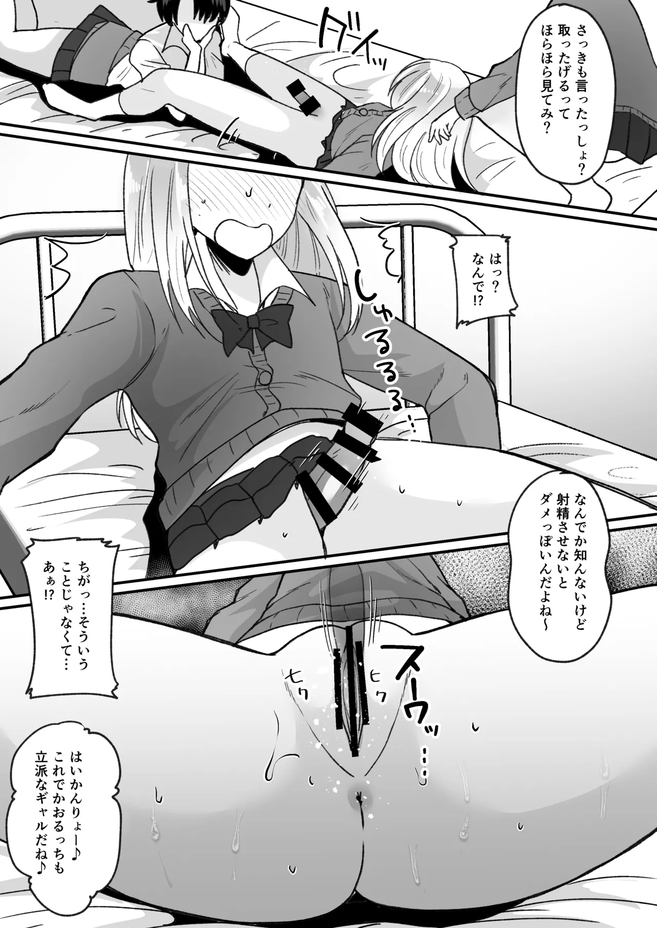 風紀検査でギャルになる Page.18