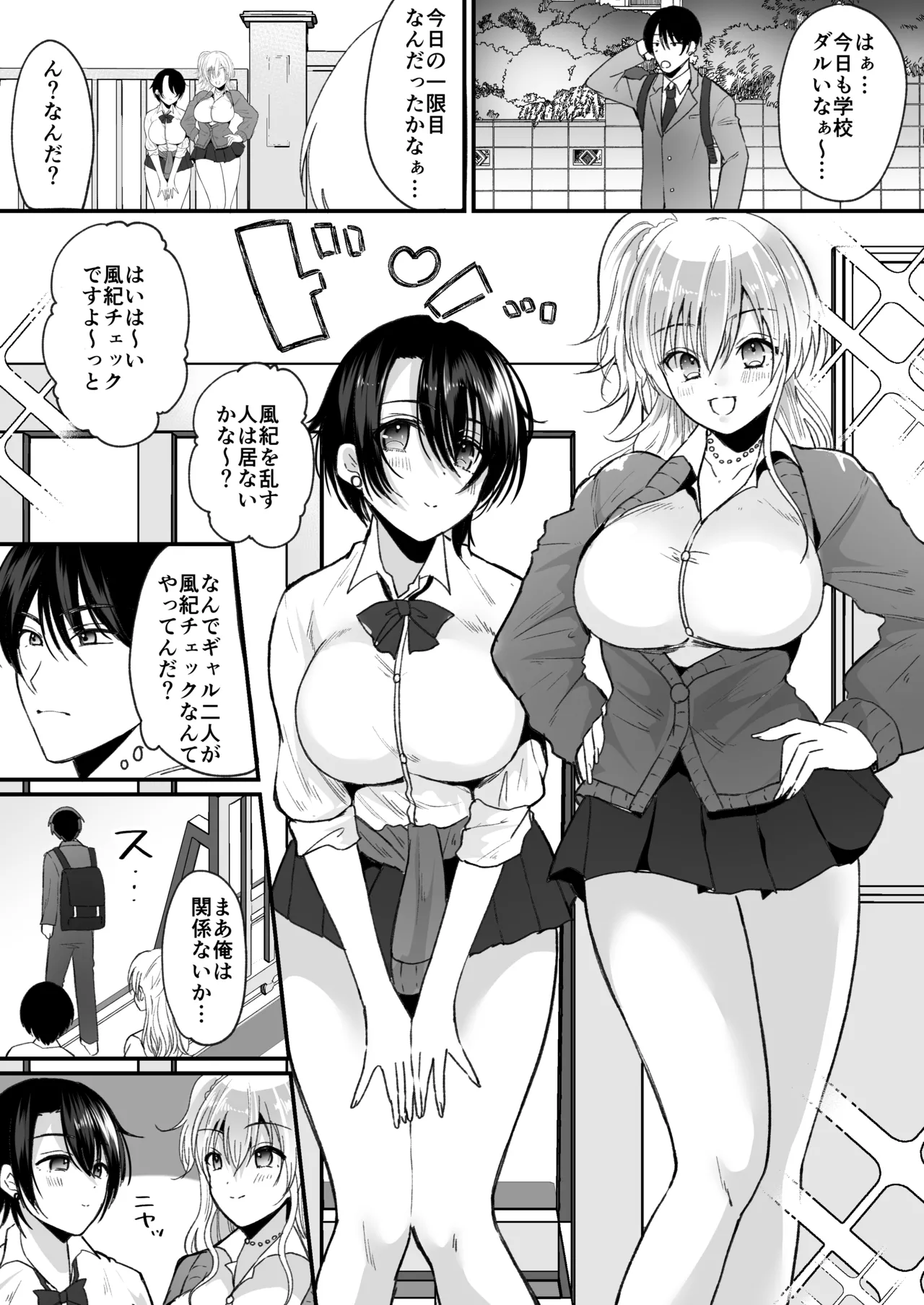 風紀検査でギャルになる Page.2