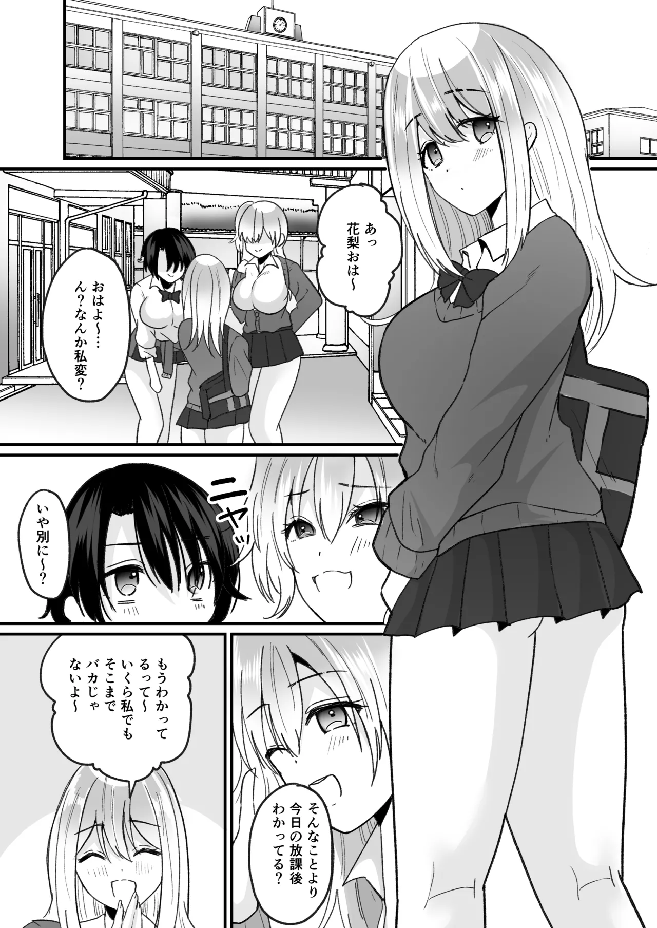 風紀検査でギャルになる Page.23