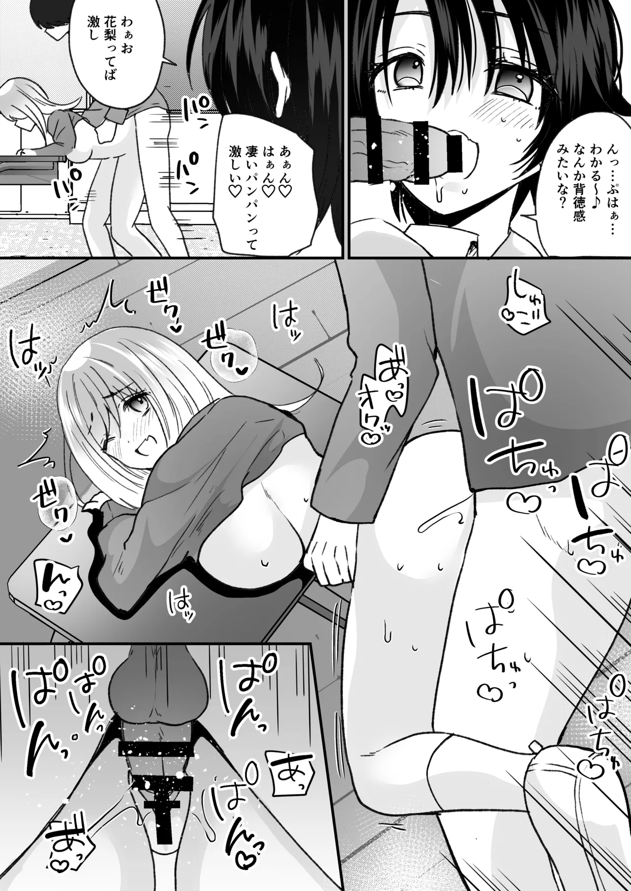 風紀検査でギャルになる Page.25
