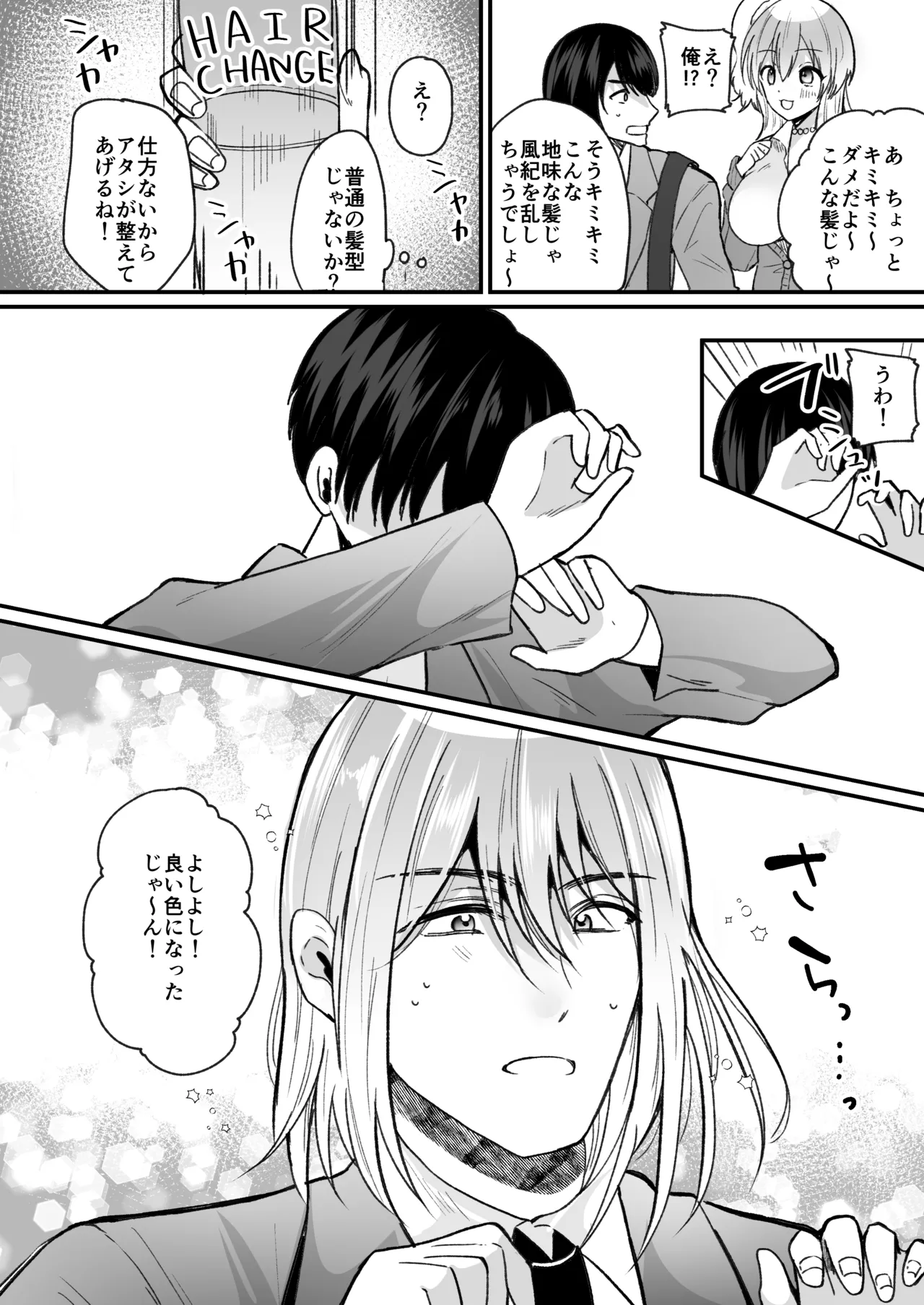 風紀検査でギャルになる Page.3