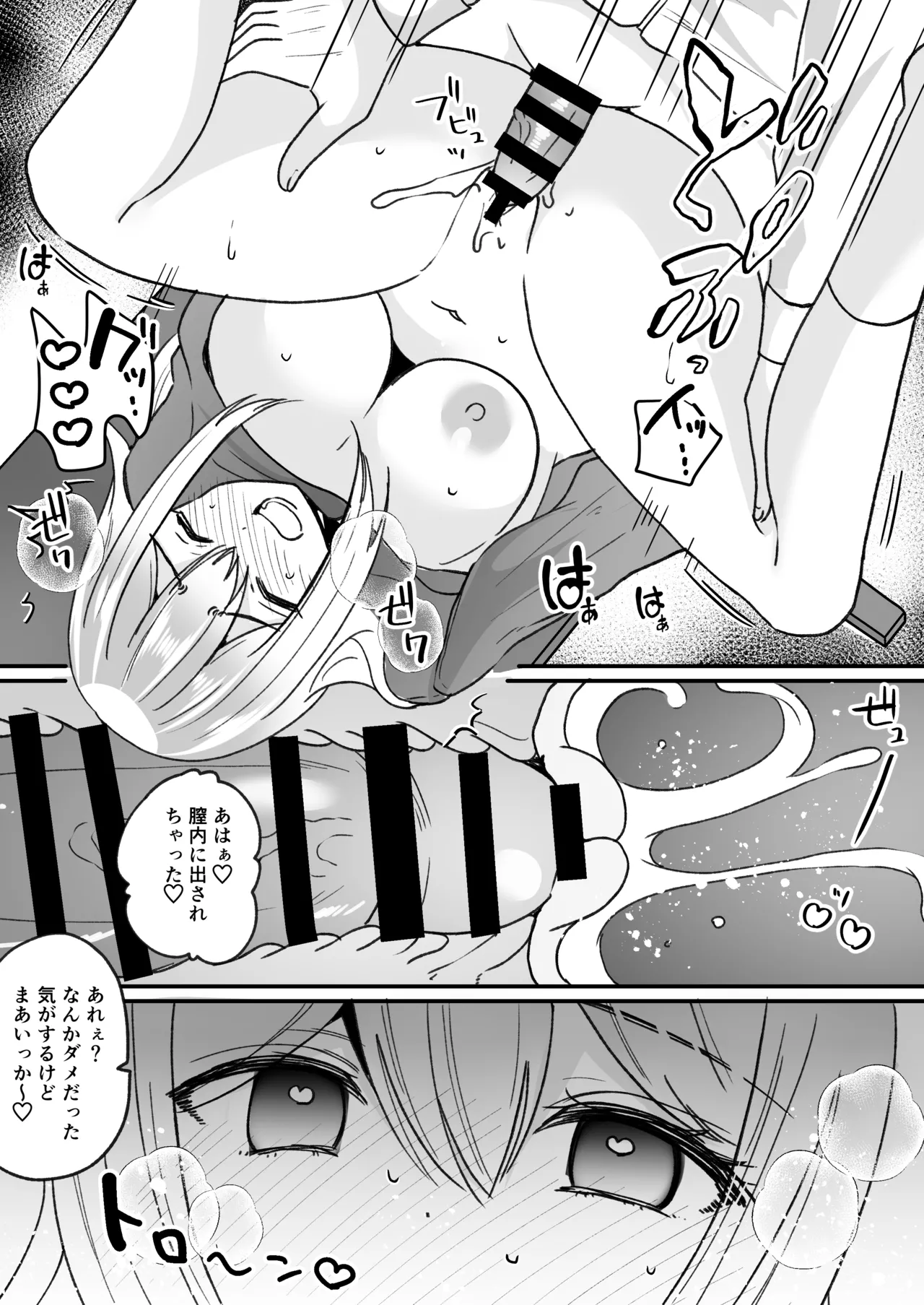 風紀検査でギャルになる Page.30
