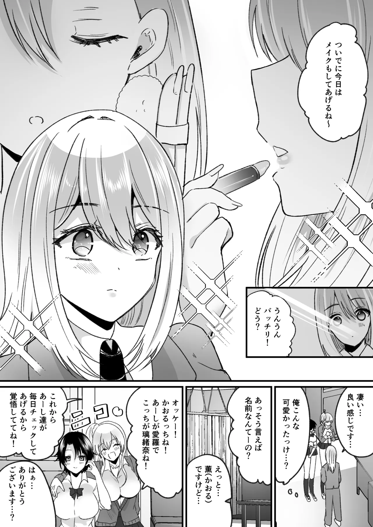 風紀検査でギャルになる Page.5