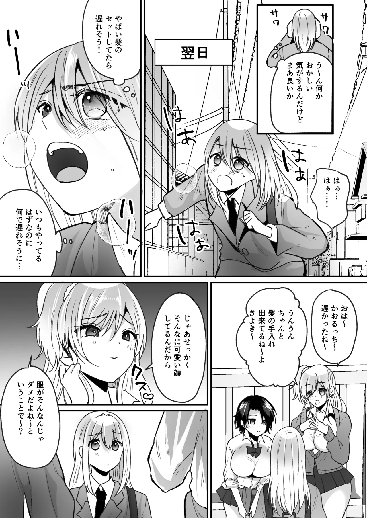 風紀検査でギャルになる Page.6