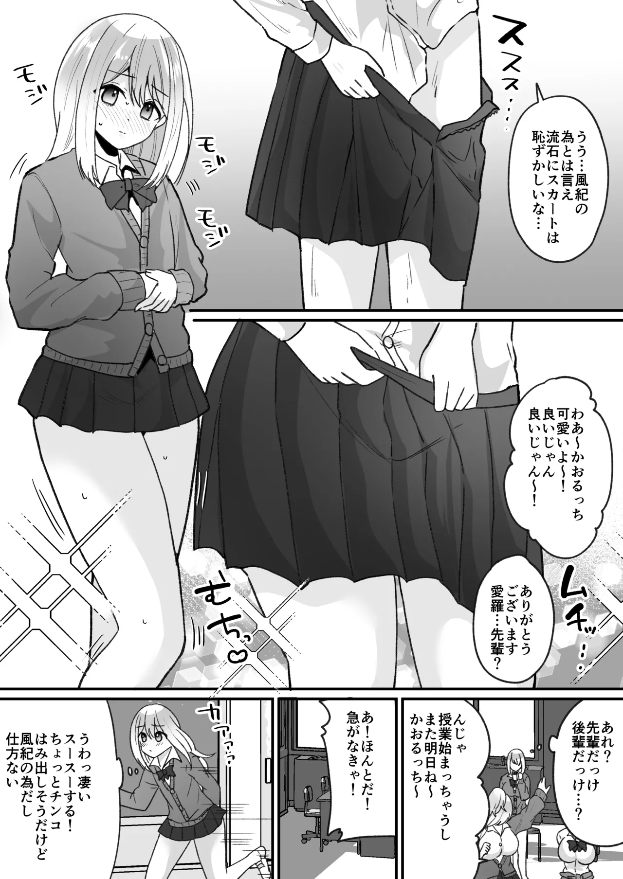 風紀検査でギャルになる Page.9