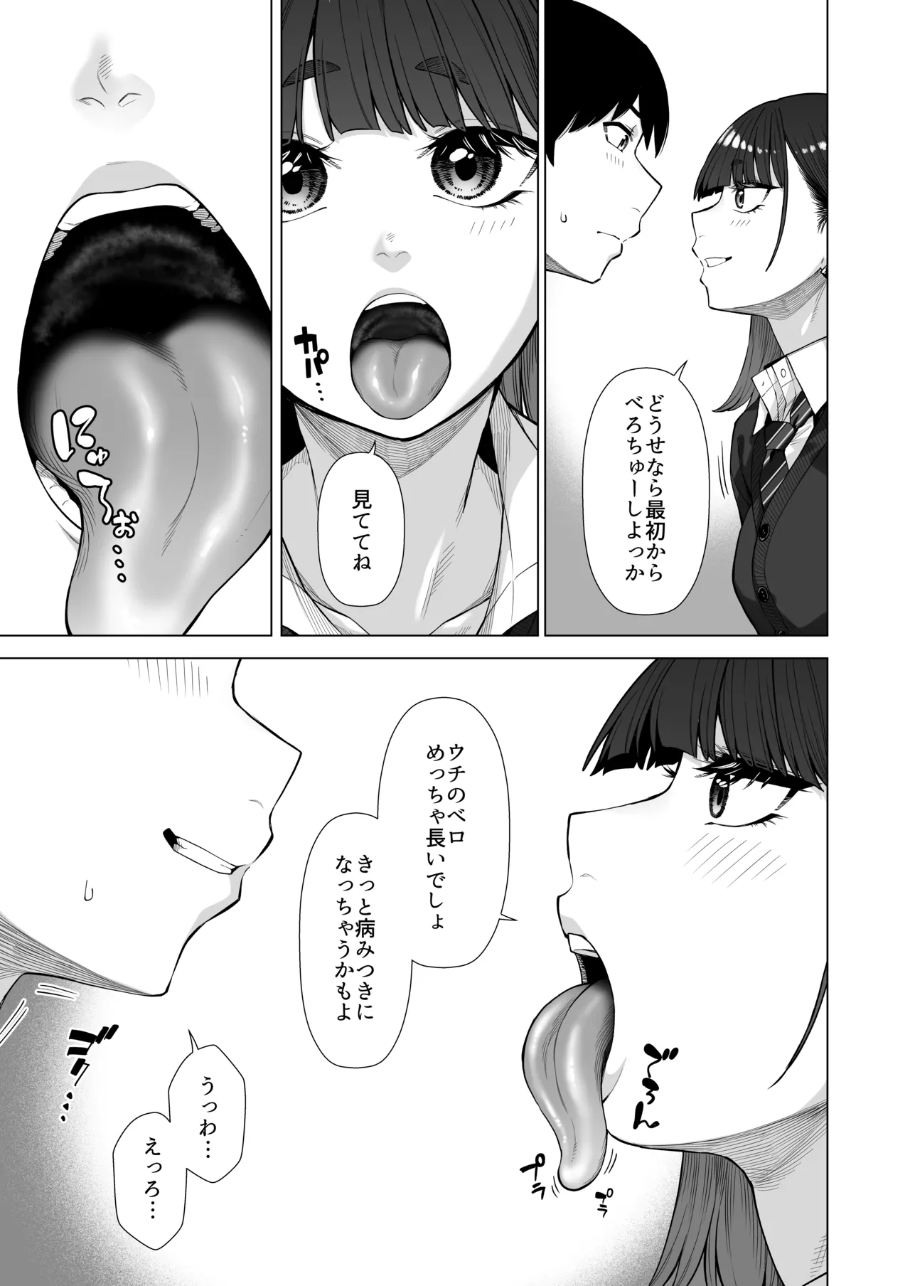 同級性活2 Page.10