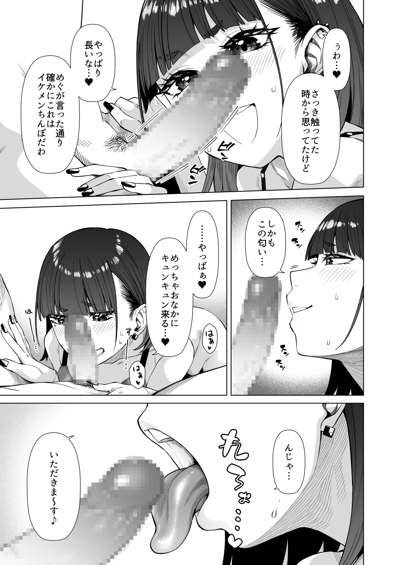 同級性活2 Page.16