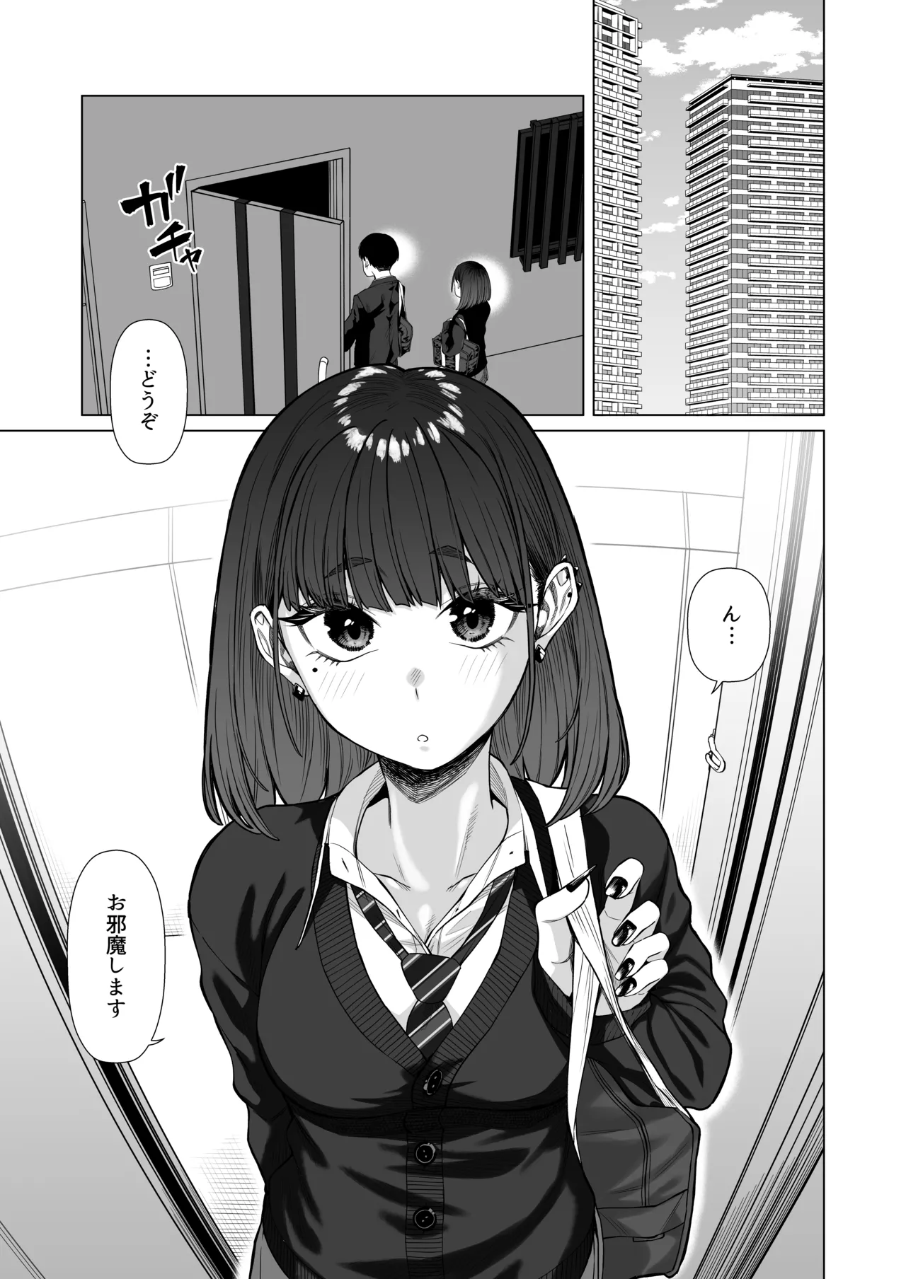 同級性活2 Page.2