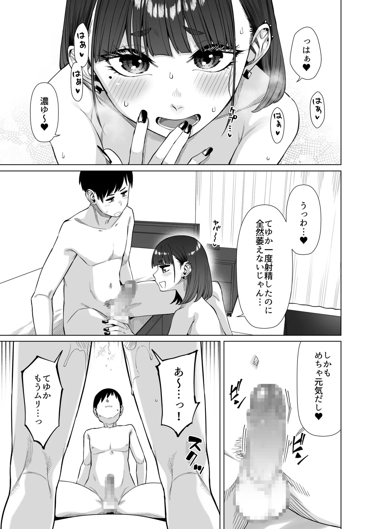 同級性活2 Page.20