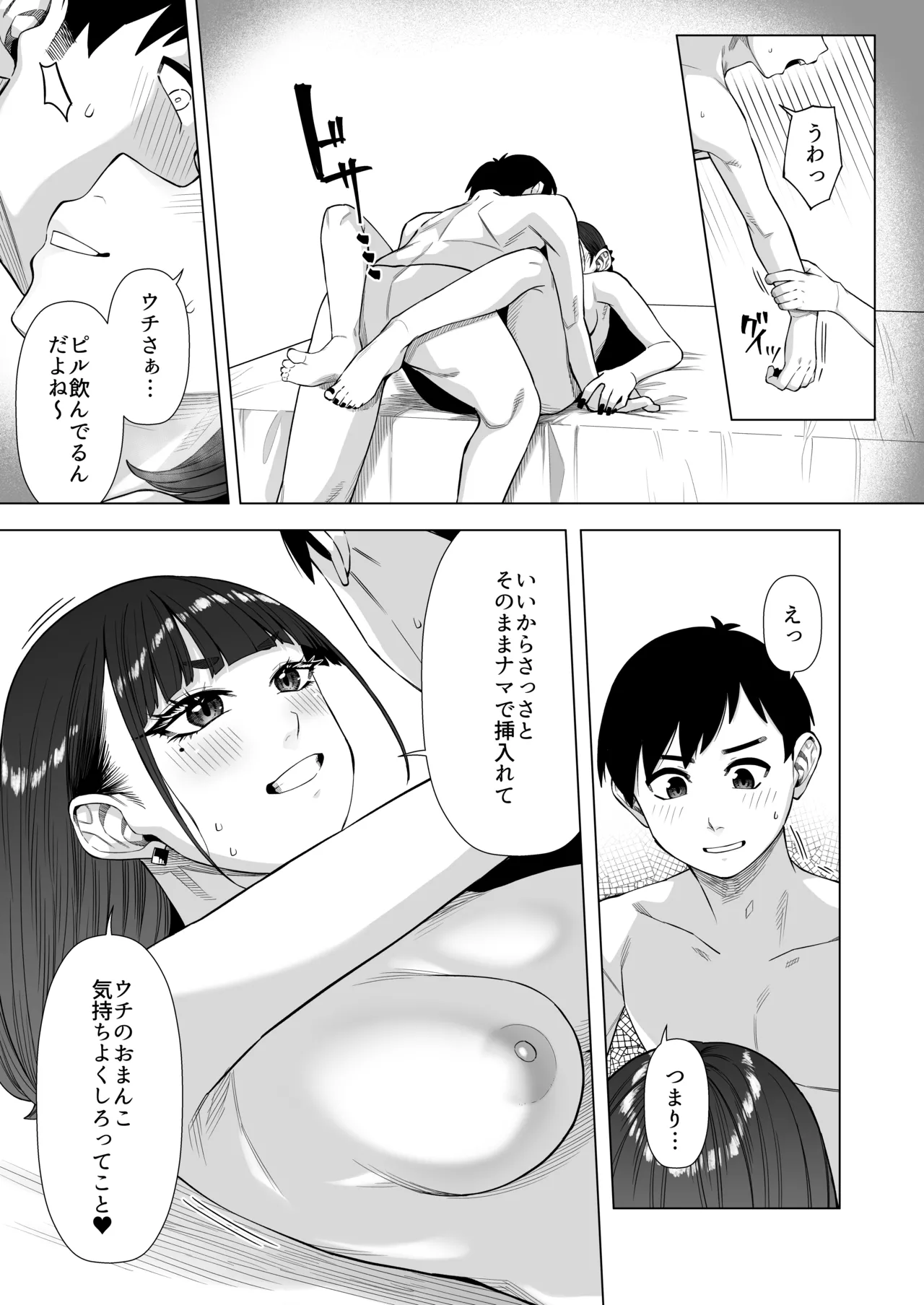 同級性活2 Page.22