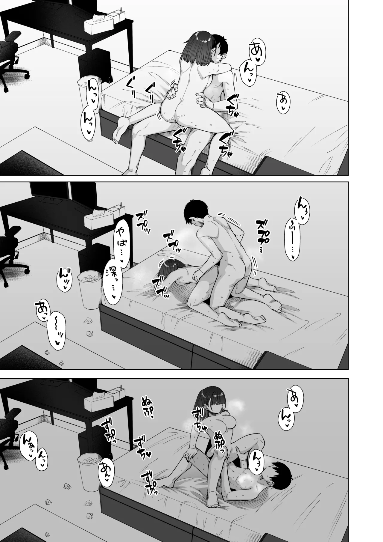 同級性活2 Page.30