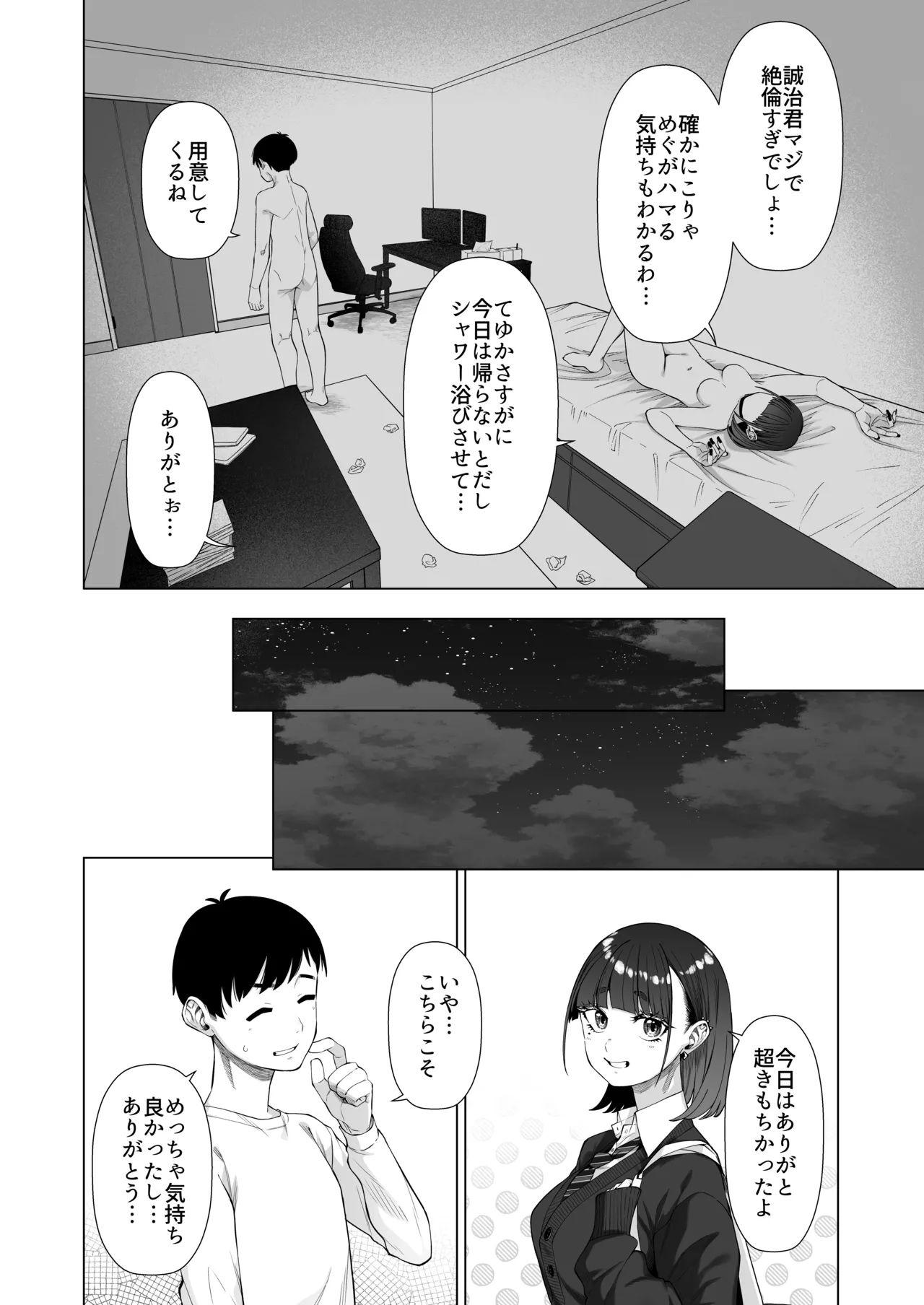 同級性活2 Page.33