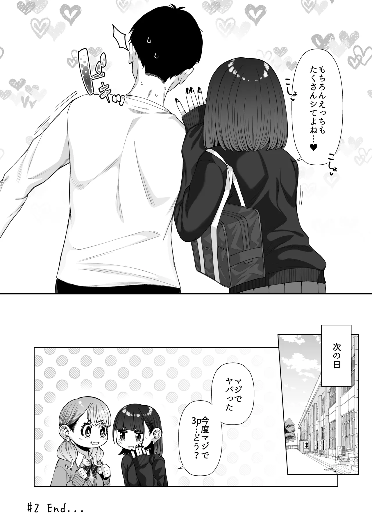 同級性活2 Page.35