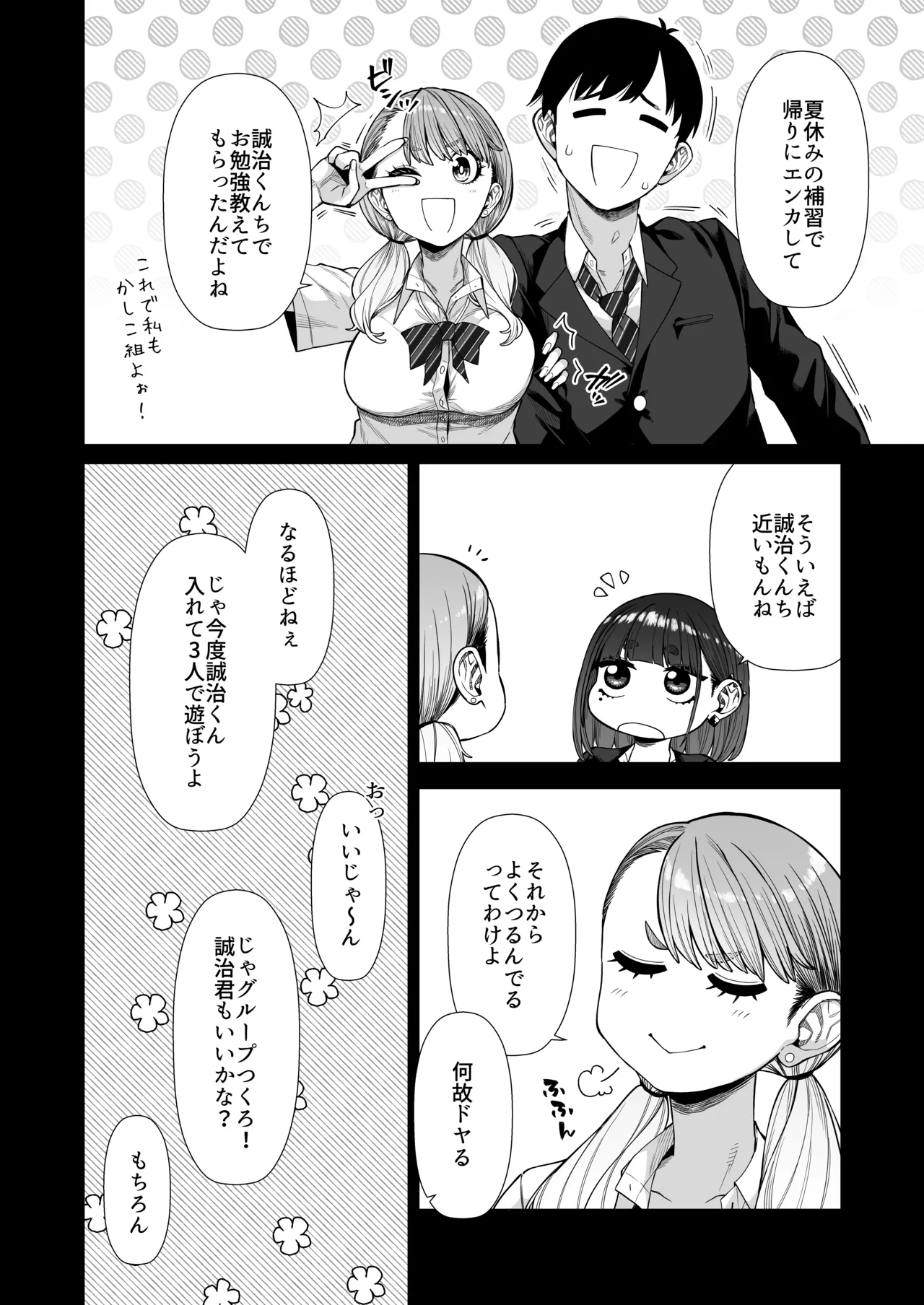 同級性活2 Page.5