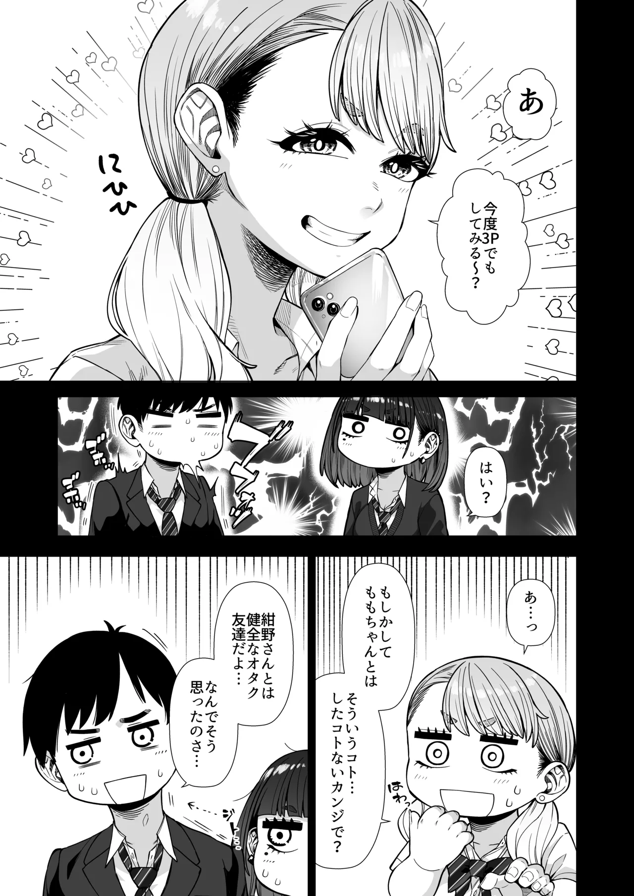 同級性活2 Page.6