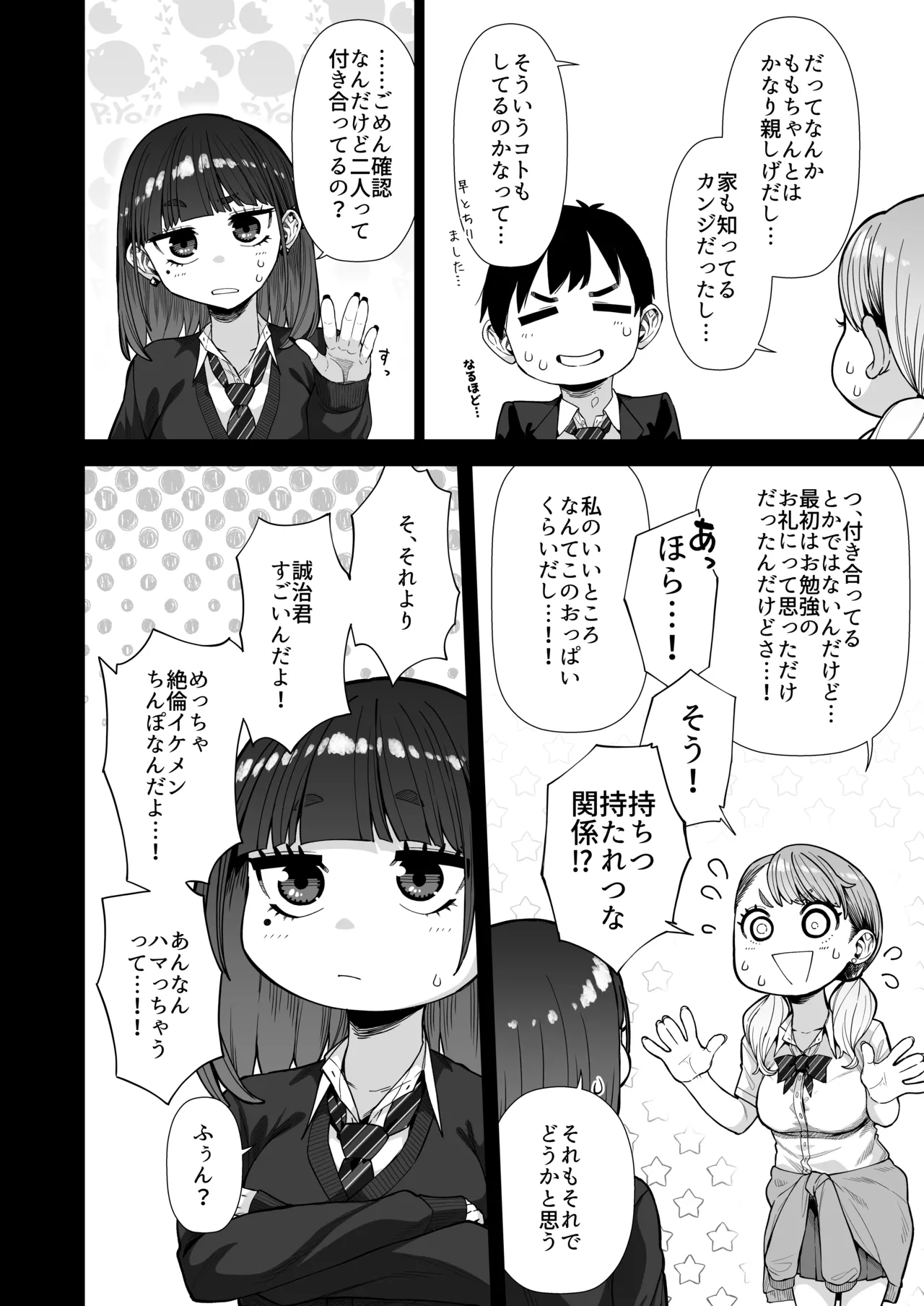 同級性活2 Page.7