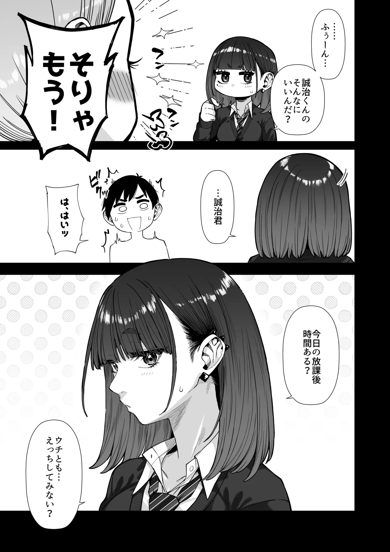 同級性活2 Page.8