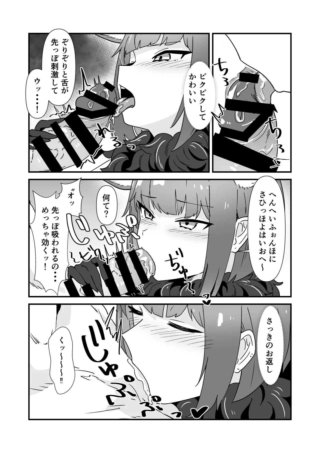 淫乱魔獣攻略戦 Page.10