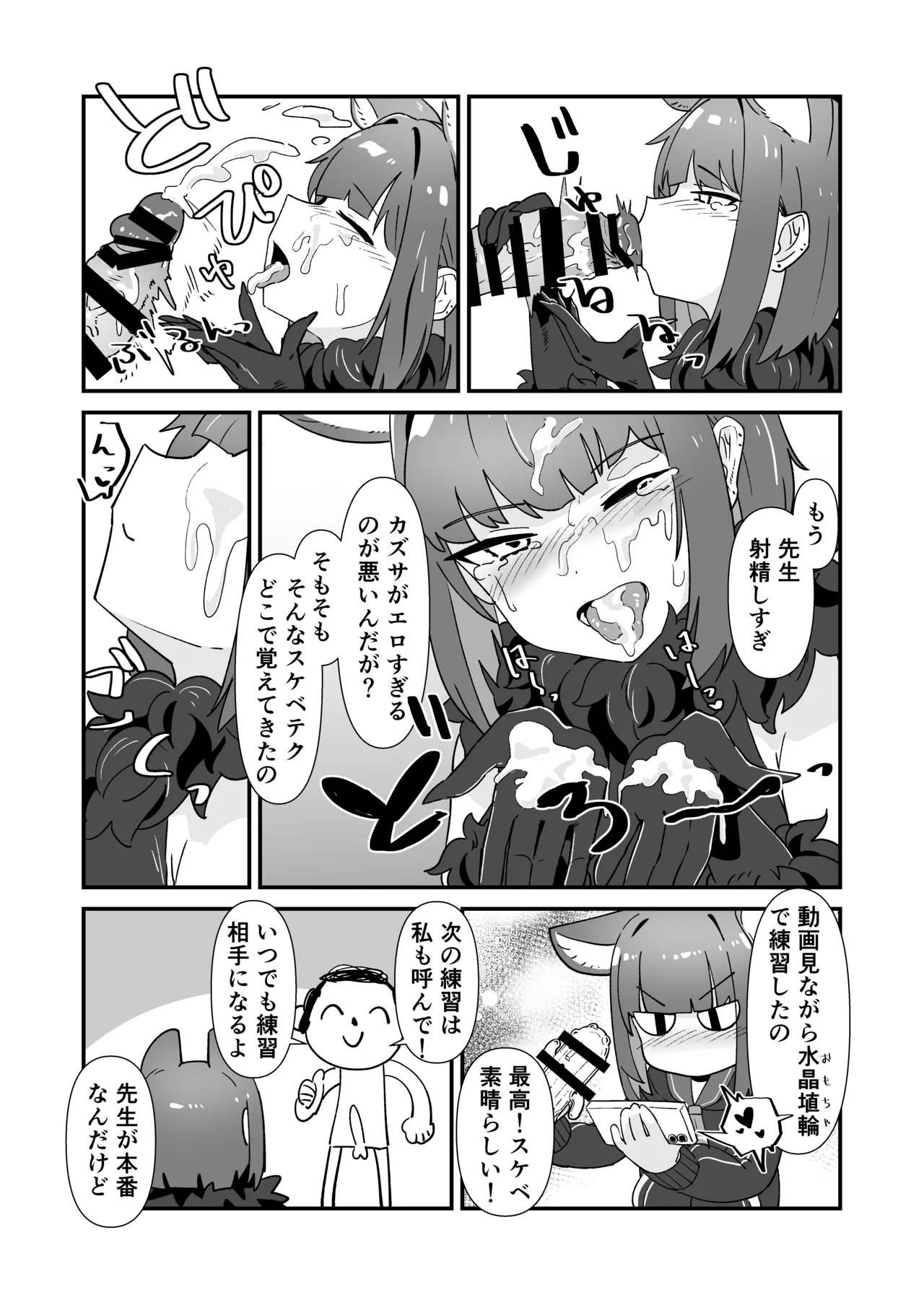 淫乱魔獣攻略戦 Page.12
