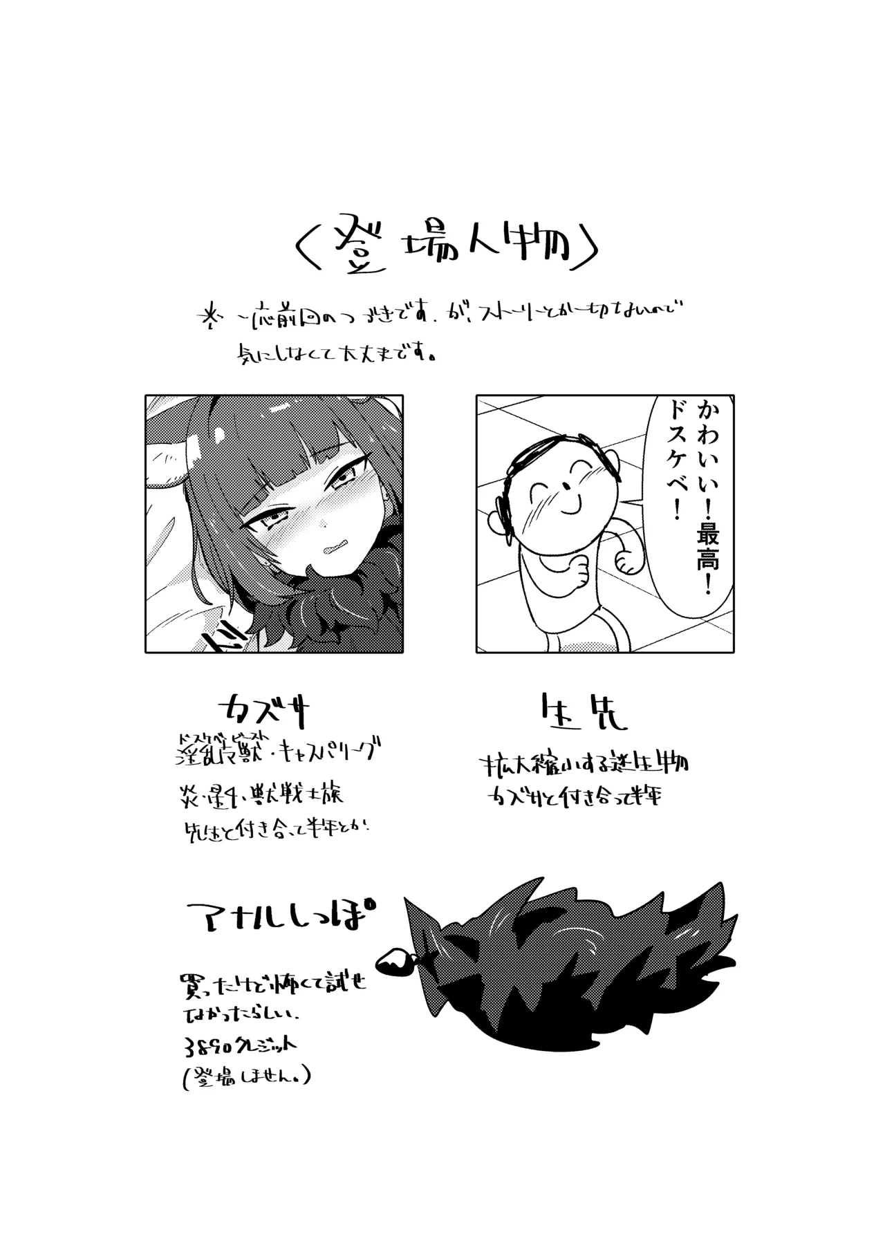 淫乱魔獣攻略戦 Page.2