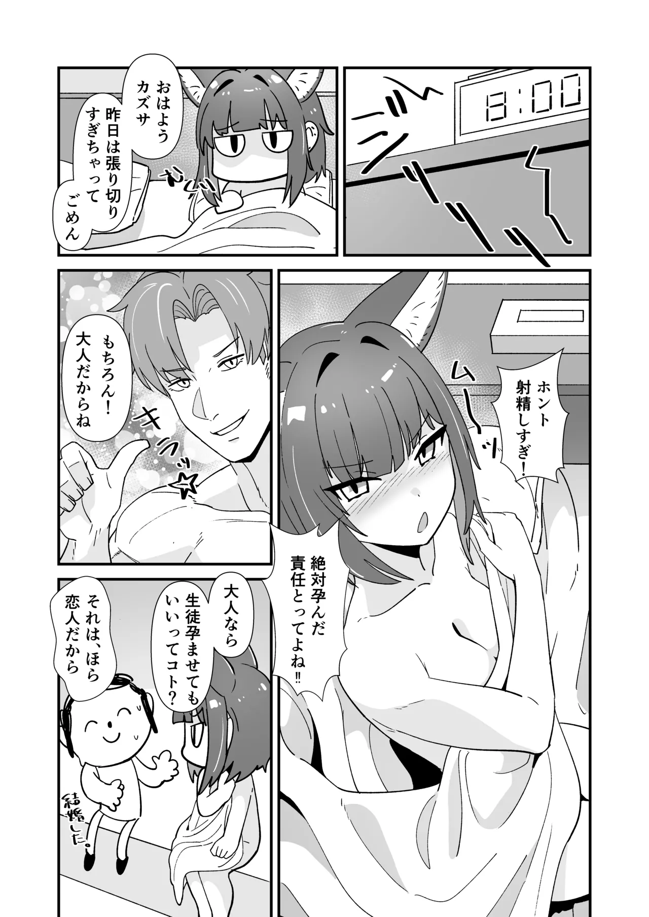 淫乱魔獣攻略戦 Page.24