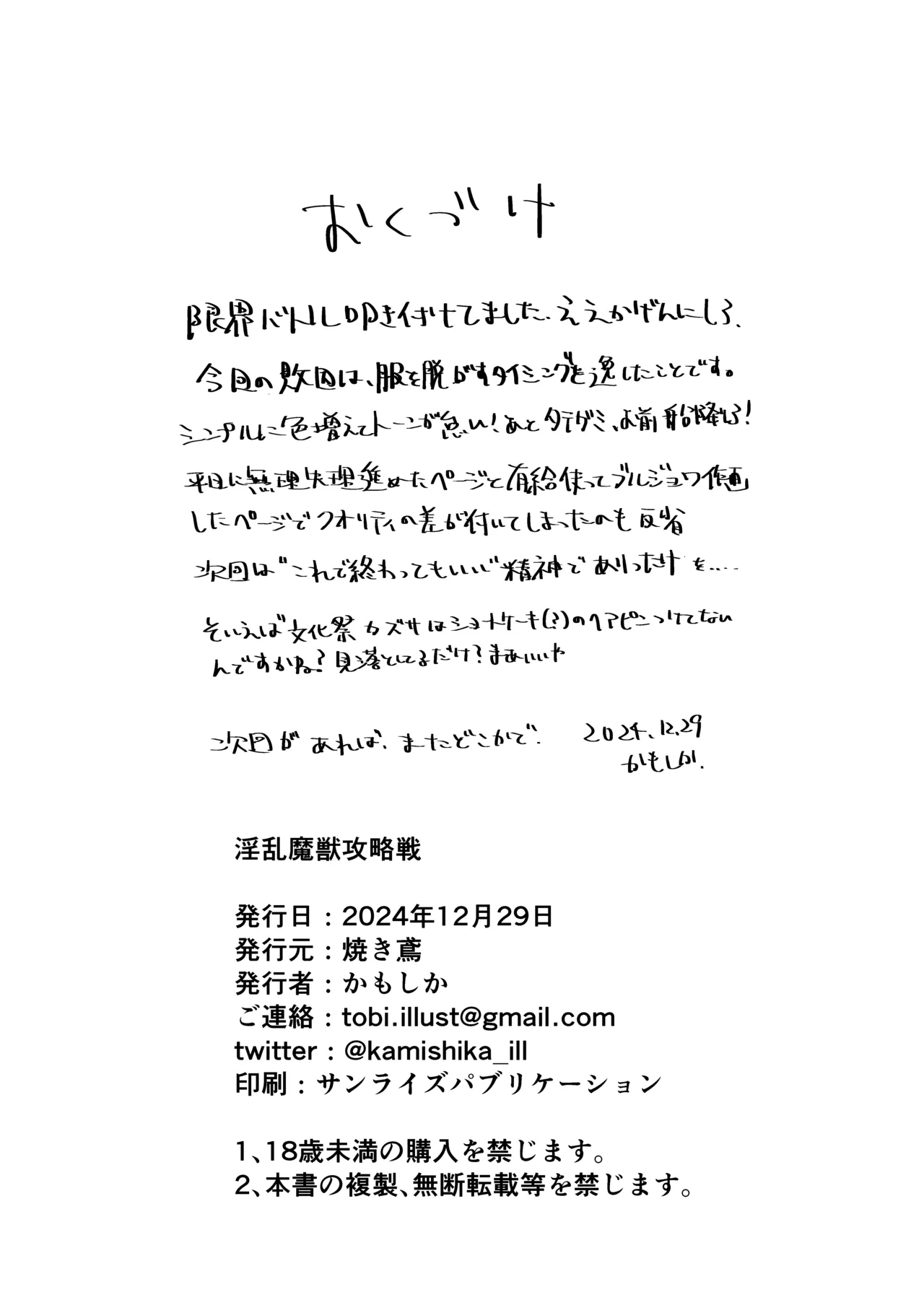 淫乱魔獣攻略戦 Page.25