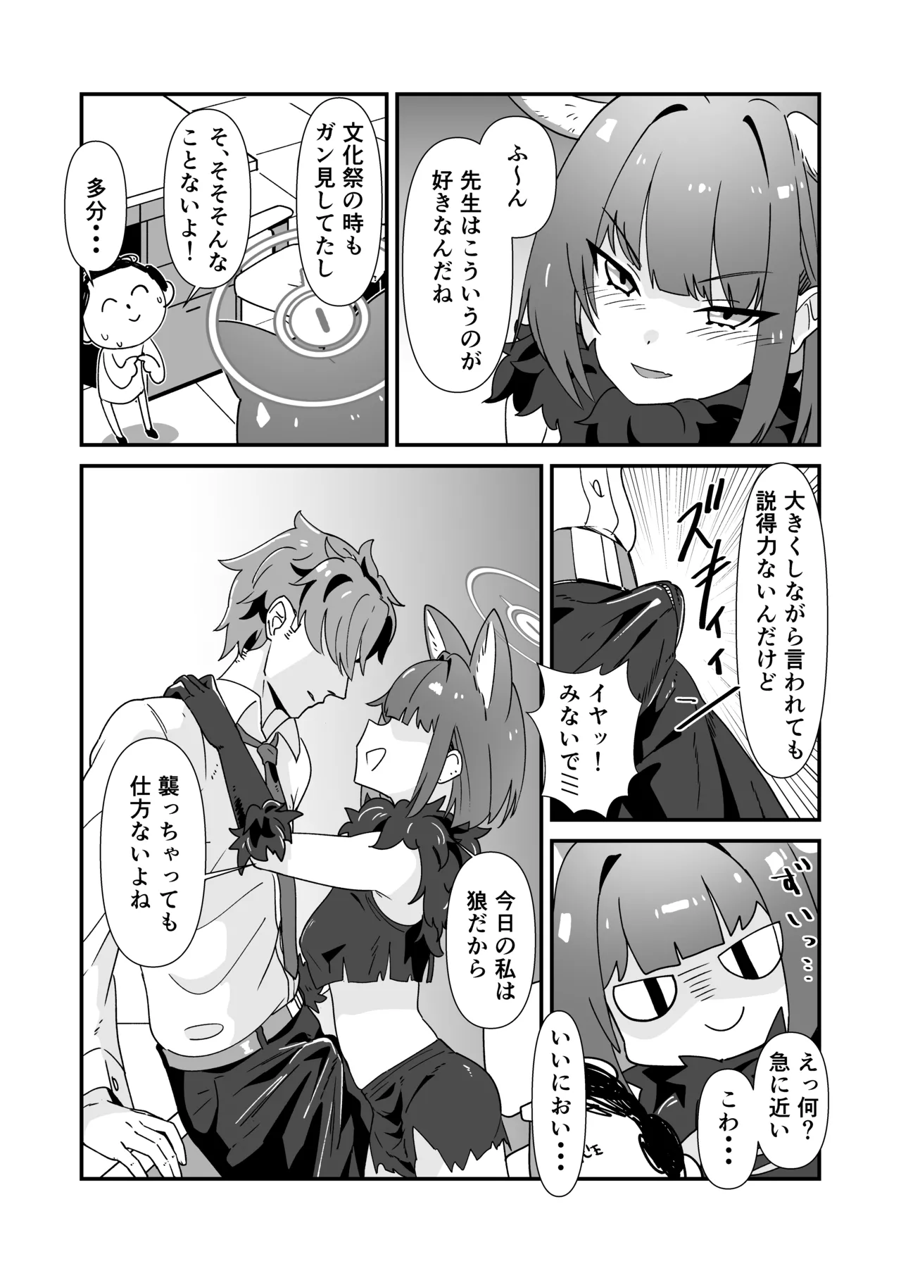淫乱魔獣攻略戦 Page.4