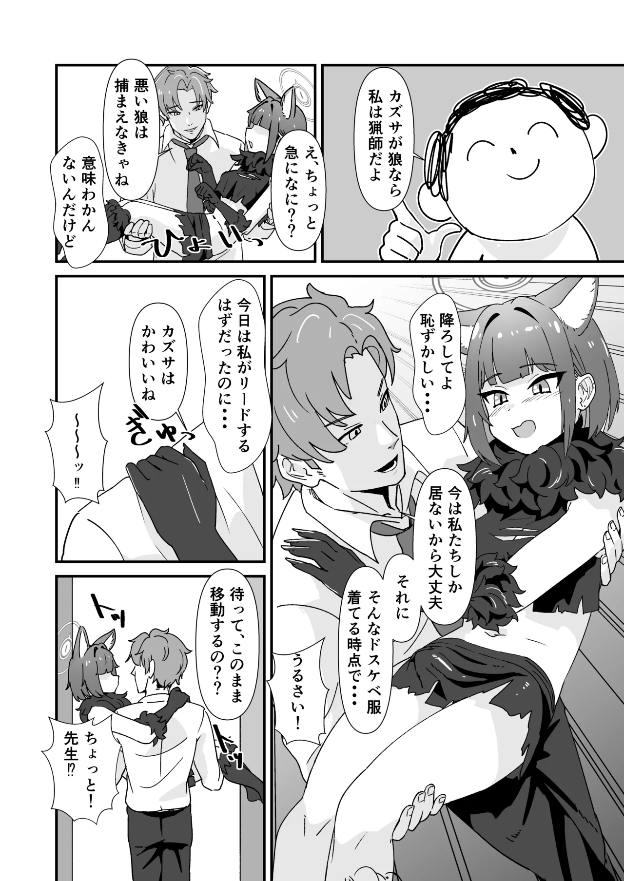 淫乱魔獣攻略戦 Page.5
