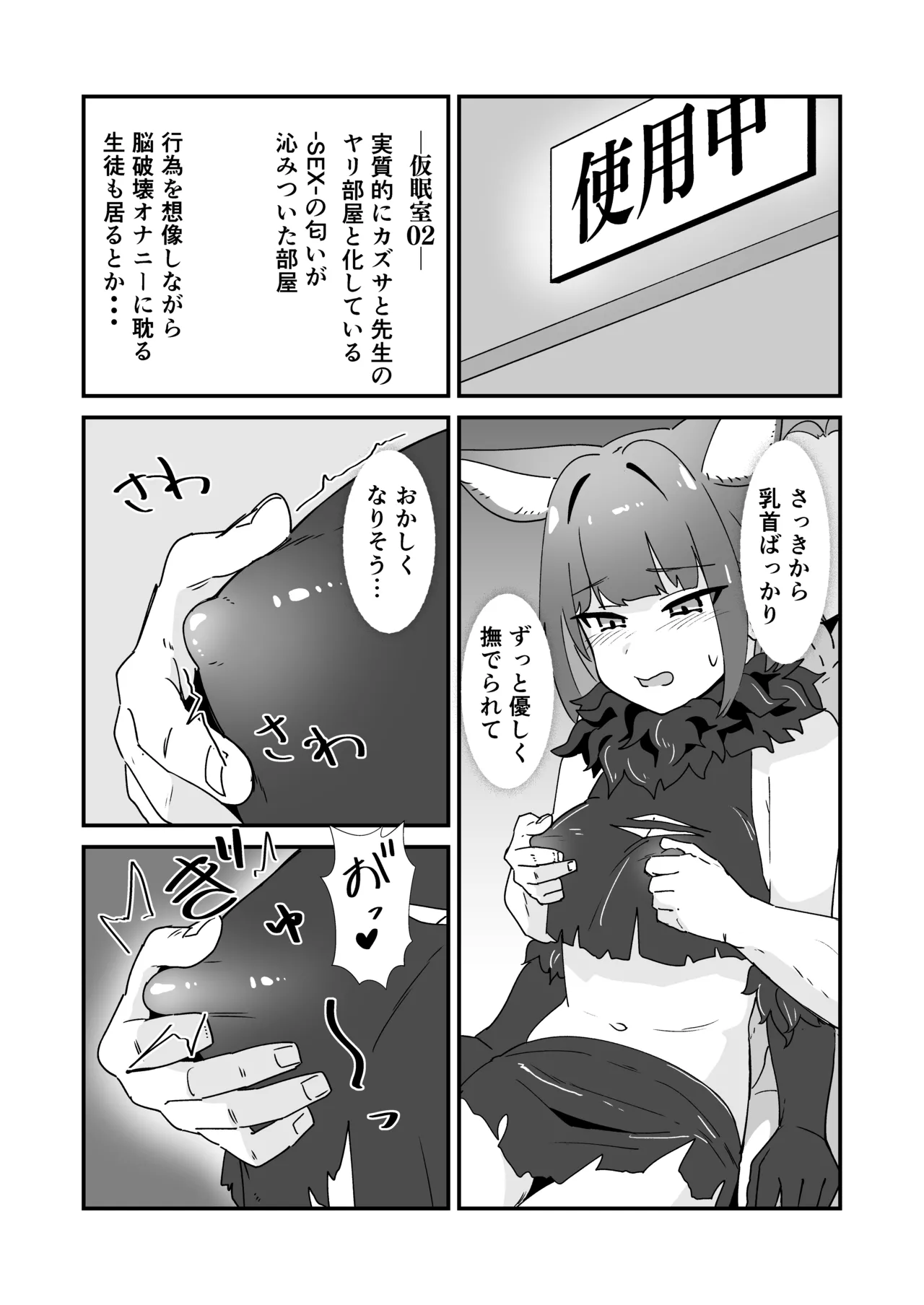 淫乱魔獣攻略戦 Page.6