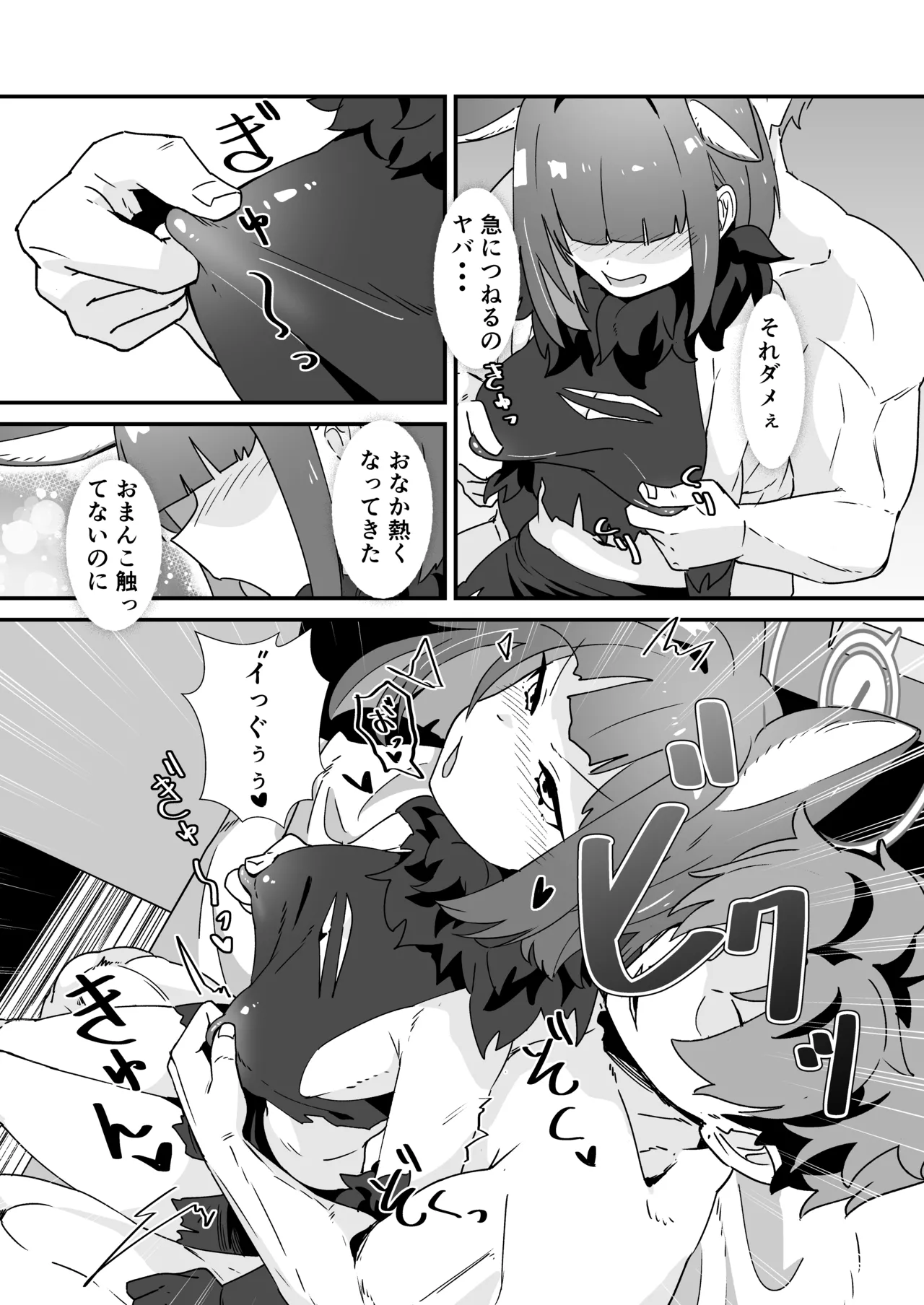 淫乱魔獣攻略戦 Page.7
