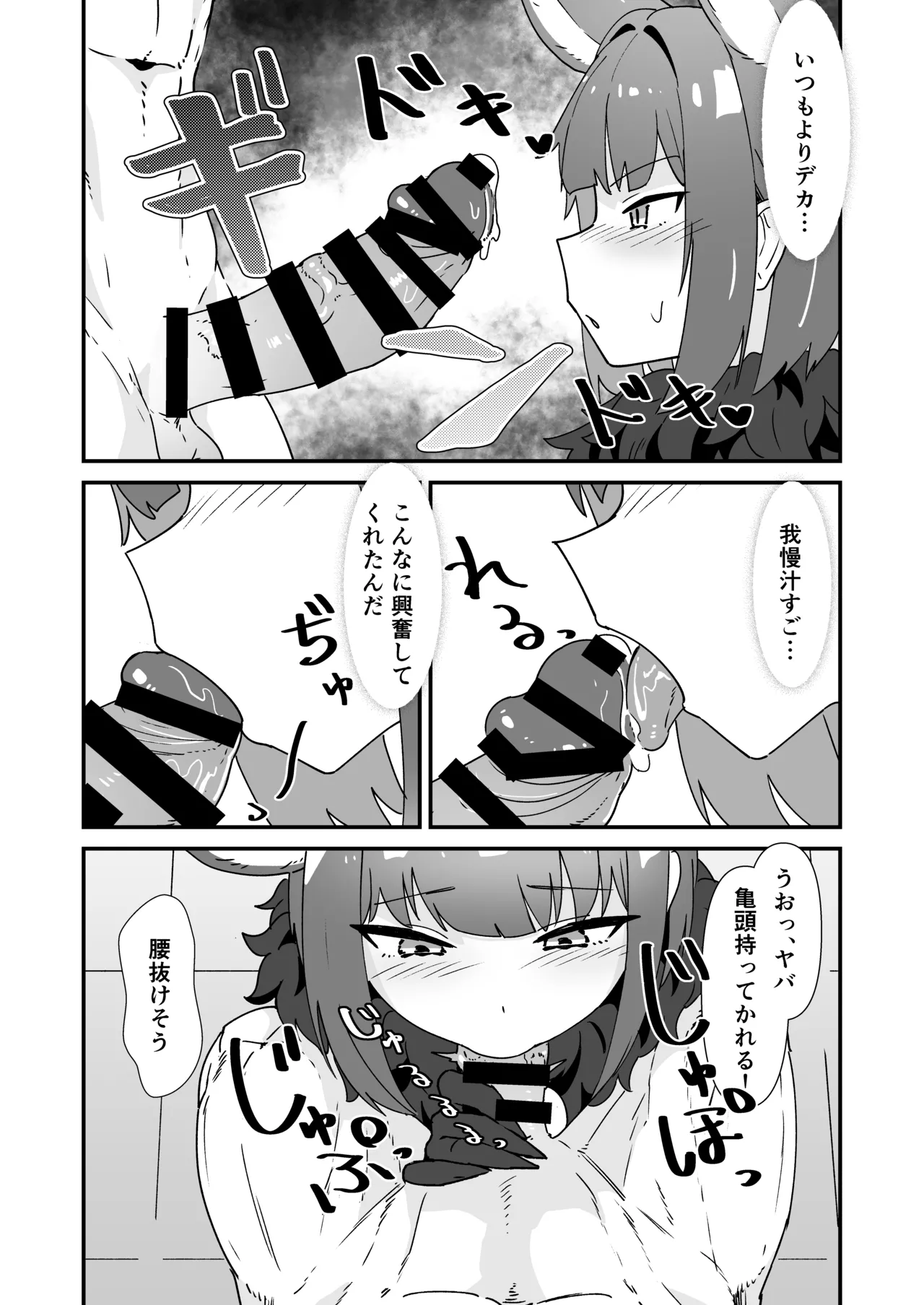 淫乱魔獣攻略戦 Page.9