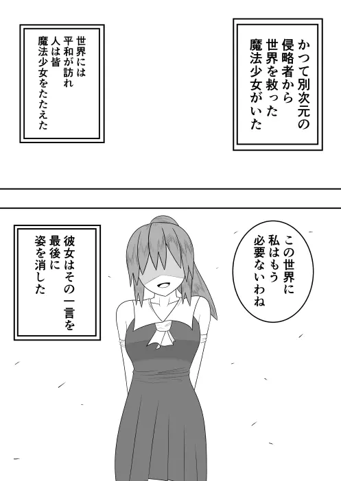 世界を救った魔法少女が異空間に囚われ性的に責められるだけの話 Page.3