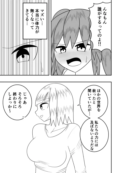 世界を救った魔法少女が異空間に囚われ性的に責められるだけの話 Page.5
