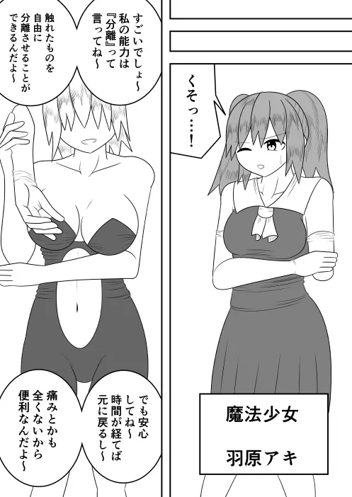 世界を救った魔法少女が異空間に囚われ性的に責められるだけの話 Page.6