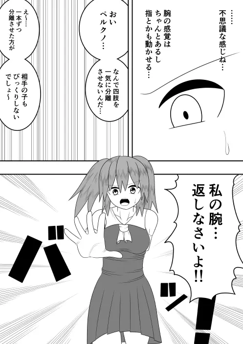 世界を救った魔法少女が異空間に囚われ性的に責められるだけの話 Page.7