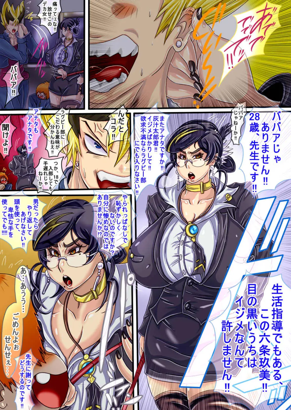 ウルティマ★ラマン69 Page.1