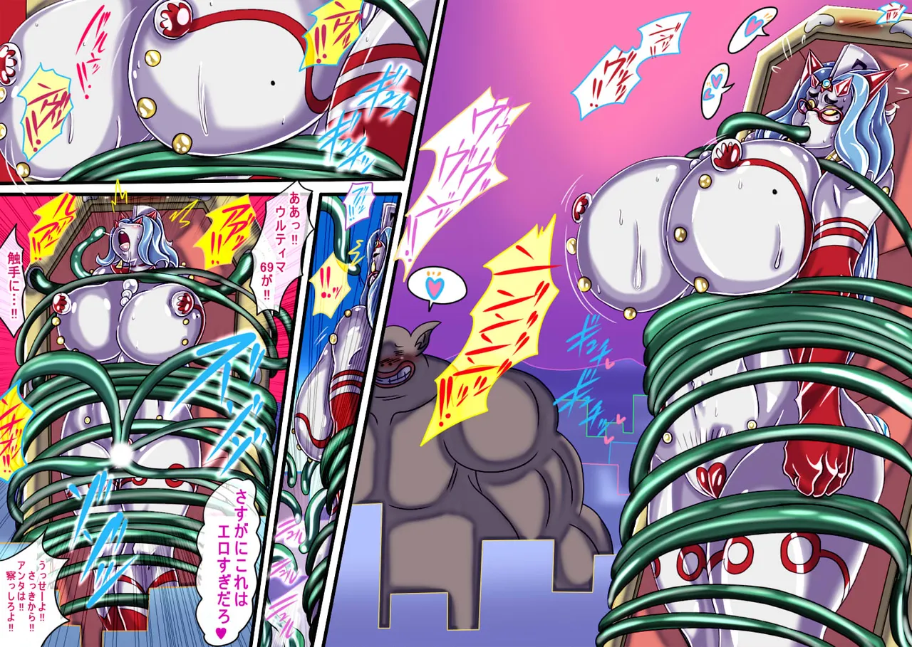 ウルティマ★ラマン69 Page.15