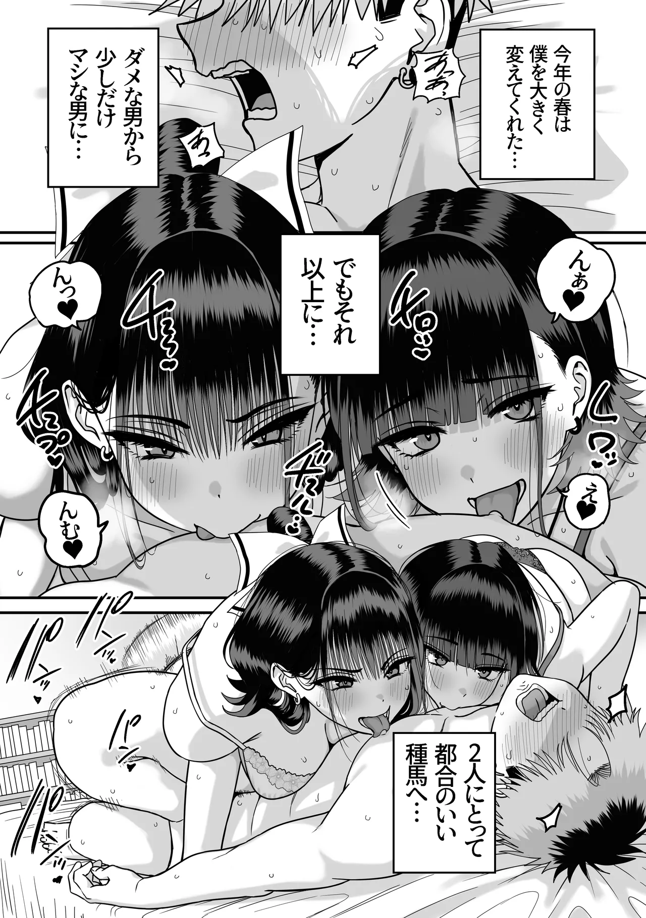 全員報われないハーレム Page.70