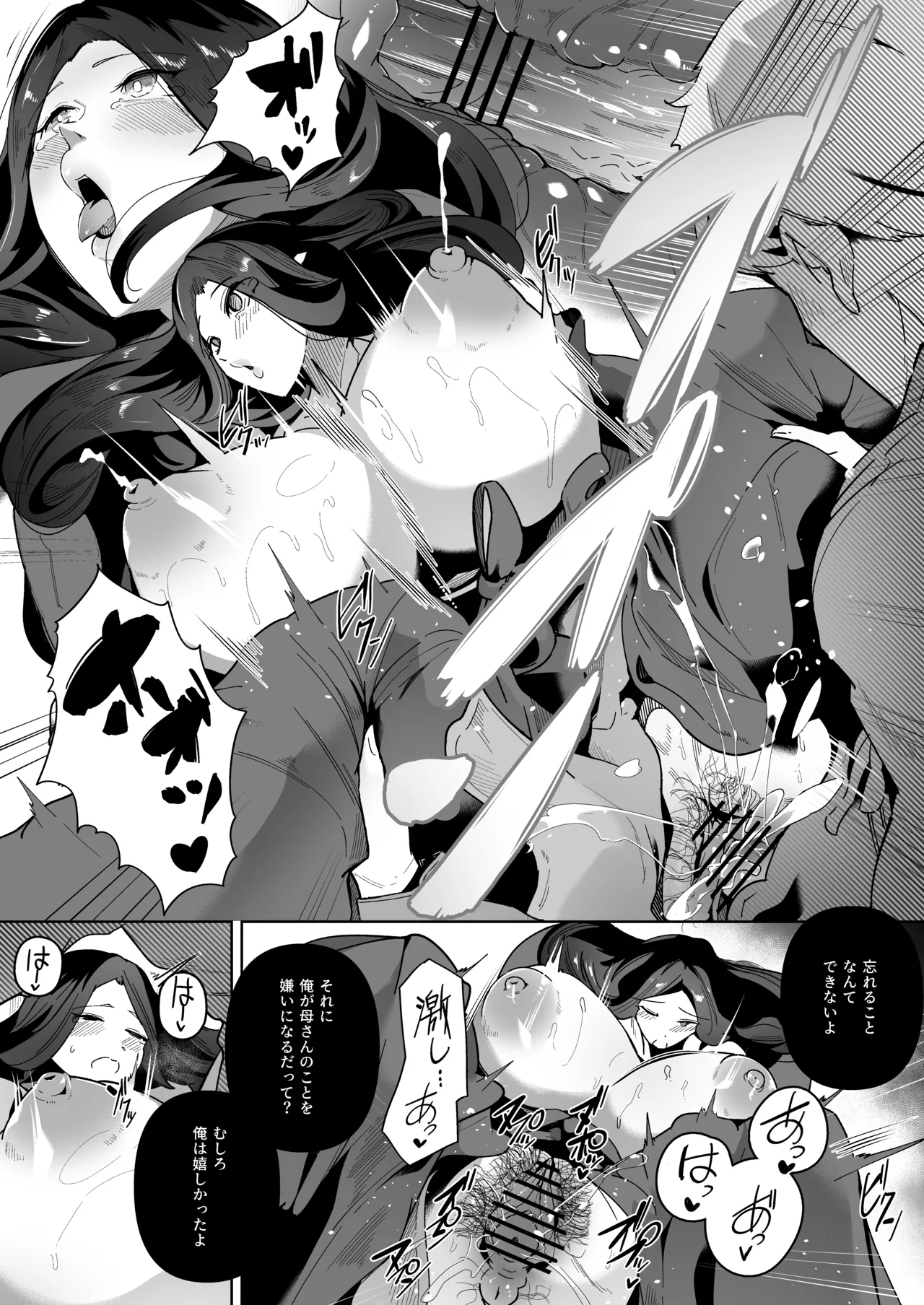 エルフの養母~愛するママとエッチなしきたり~ Page.24