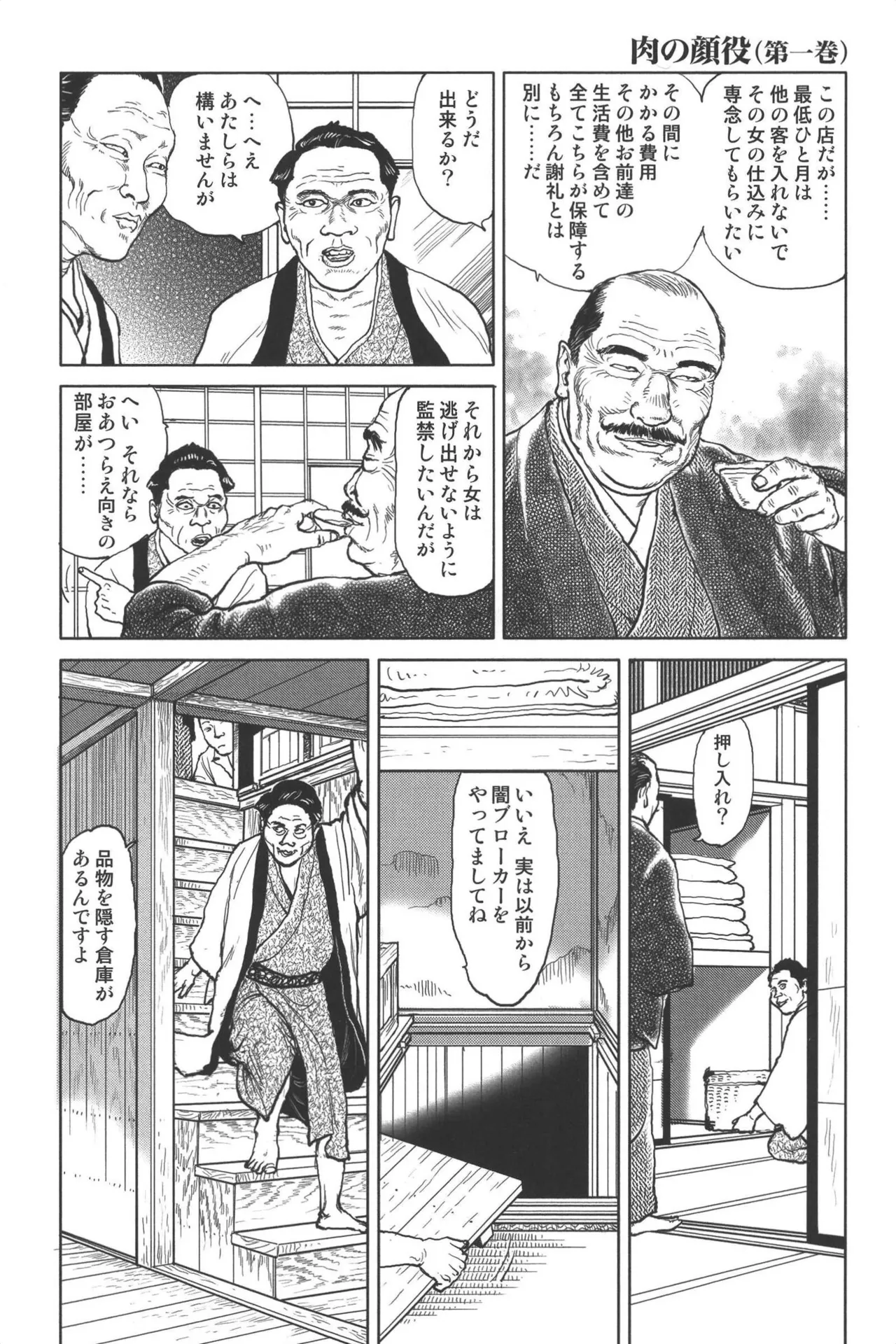 肉の顔役 1 Page.122