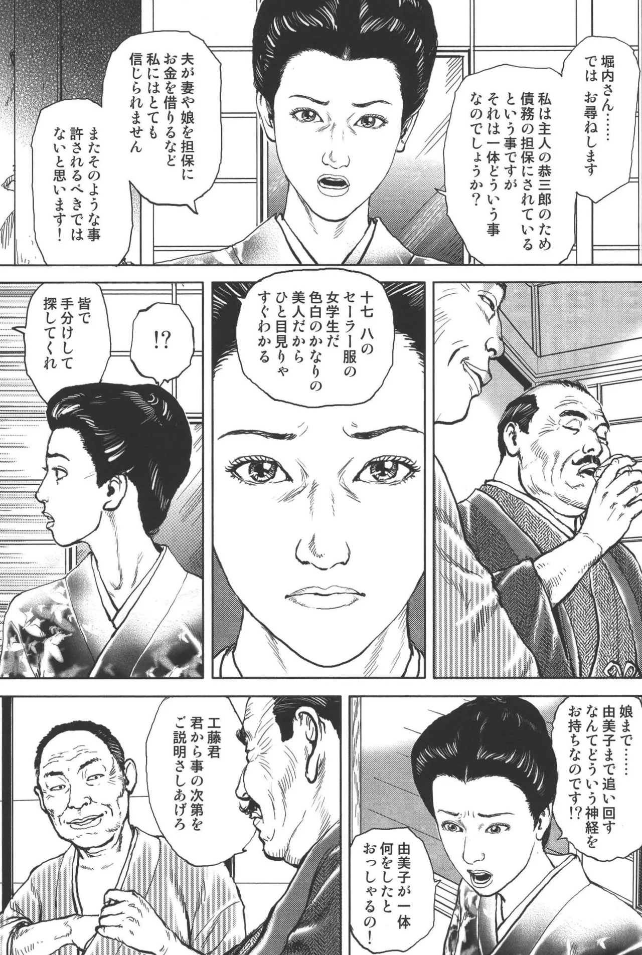 肉の顔役 1 Page.150
