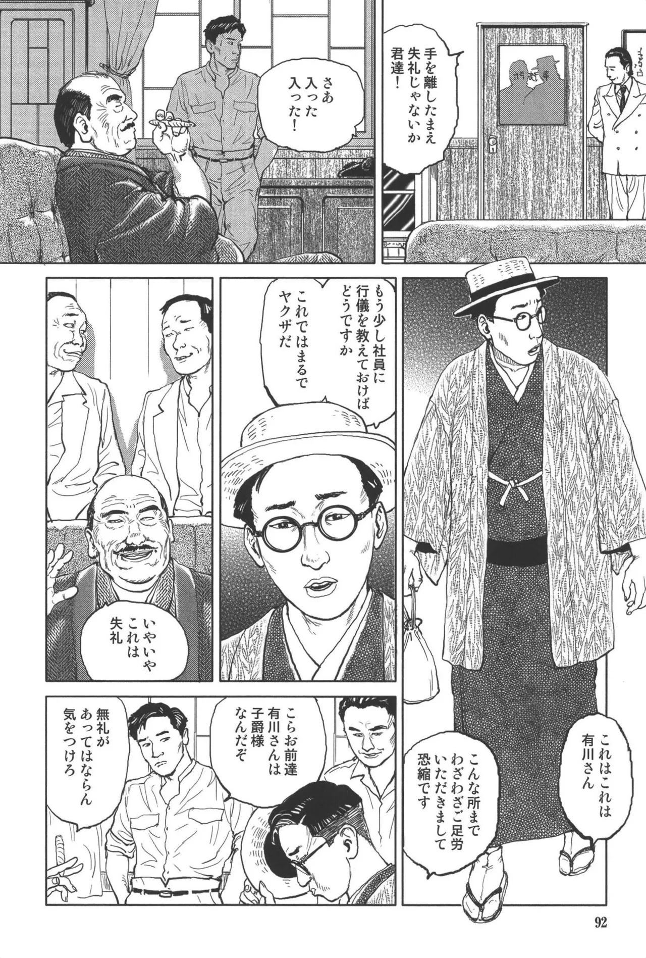 肉の顔役 1 Page.96