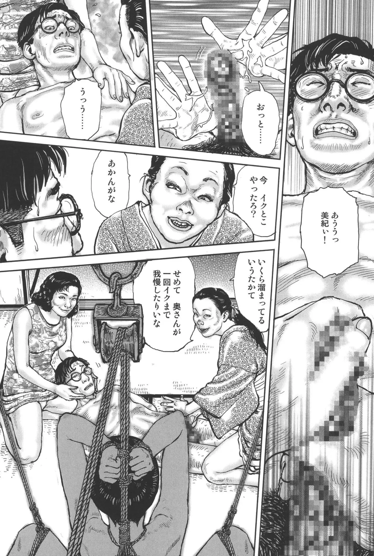 肉の顔役 2 Page.208
