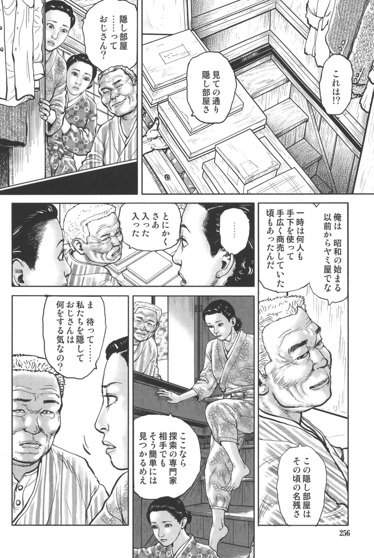 肉の顔役 2 Page.260