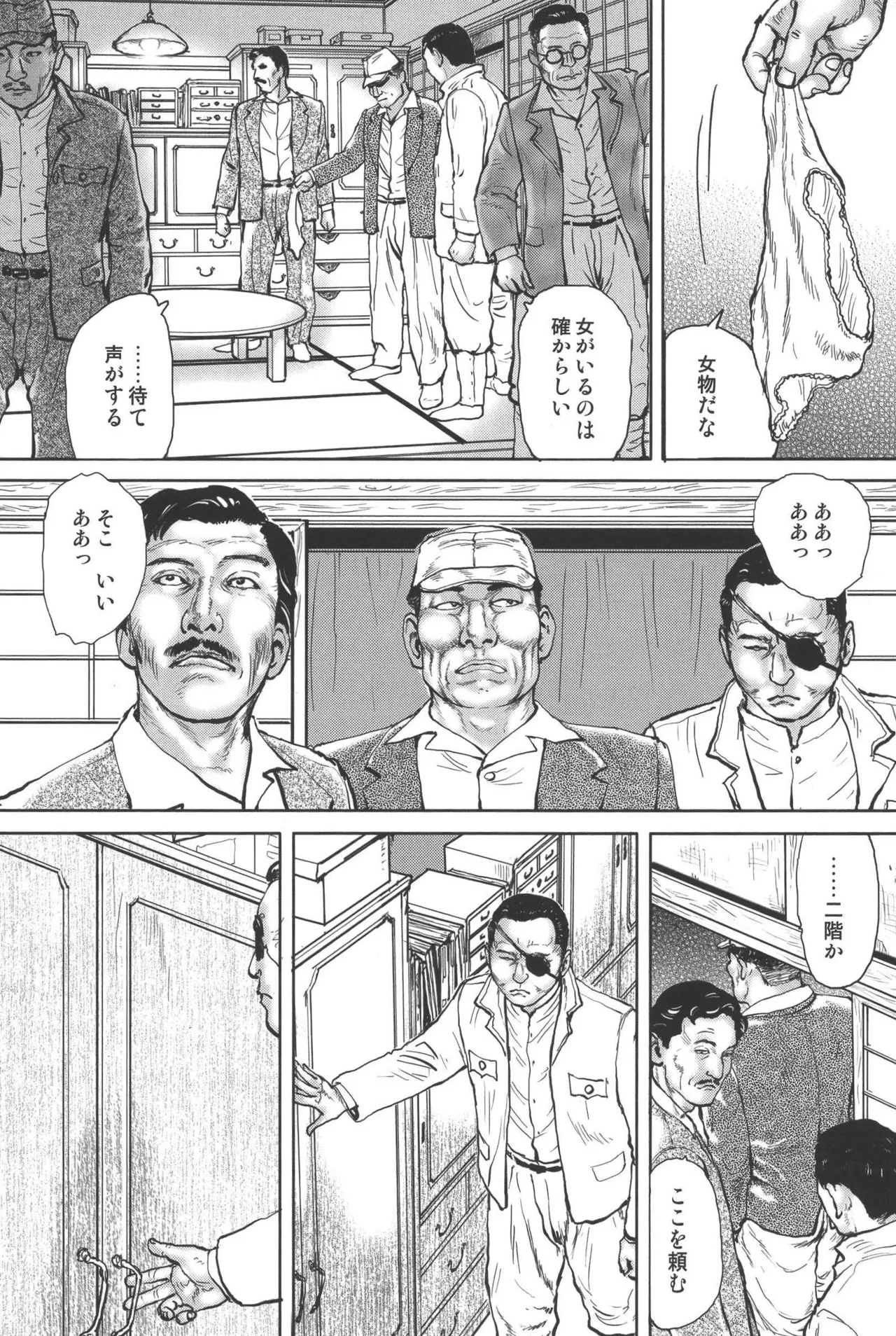 肉の顔役 2 Page.272