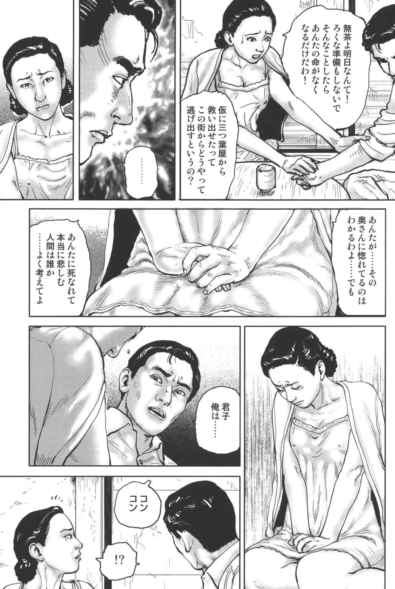 肉の顔役 2 Page.43
