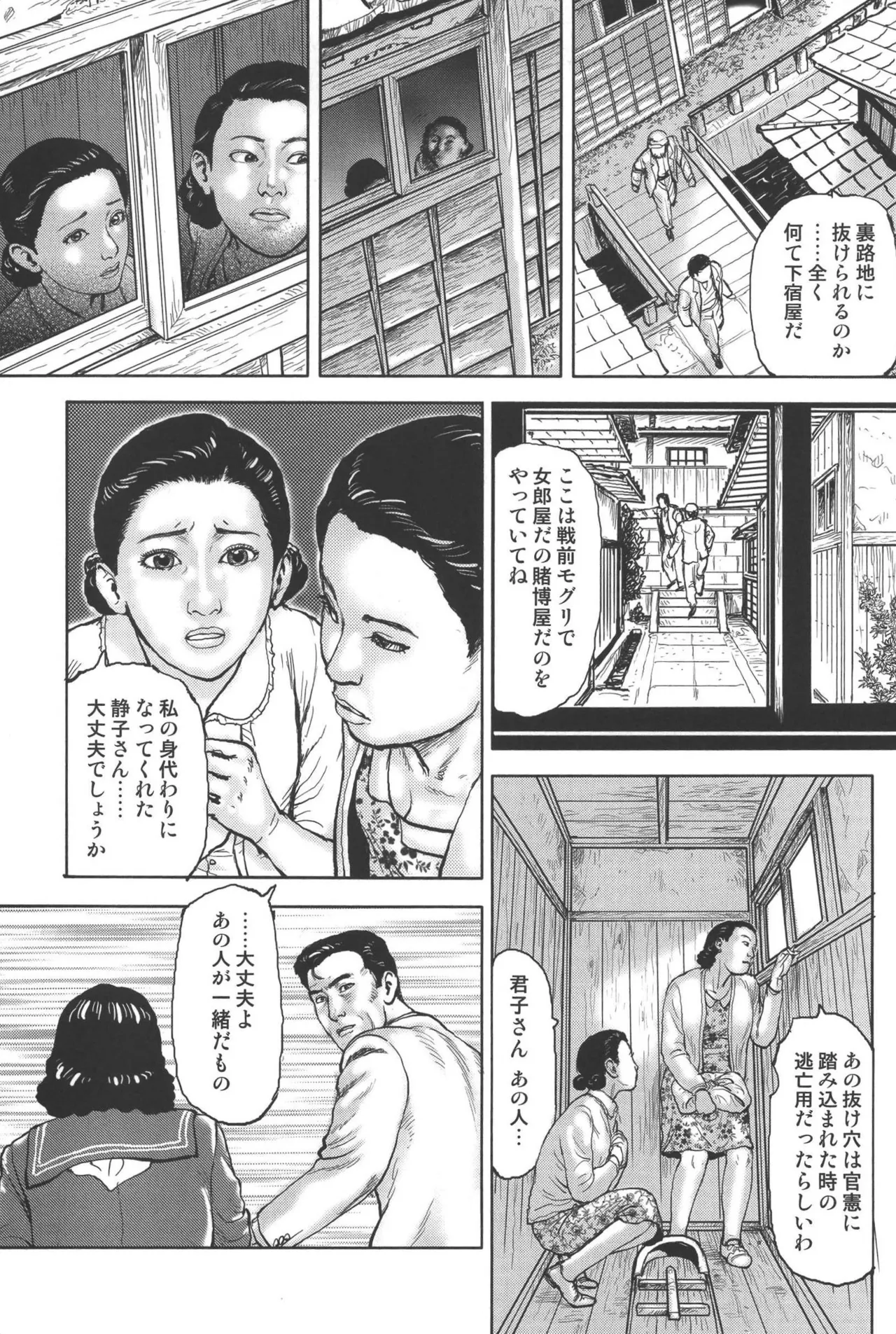 肉の顔役 2 Page.89