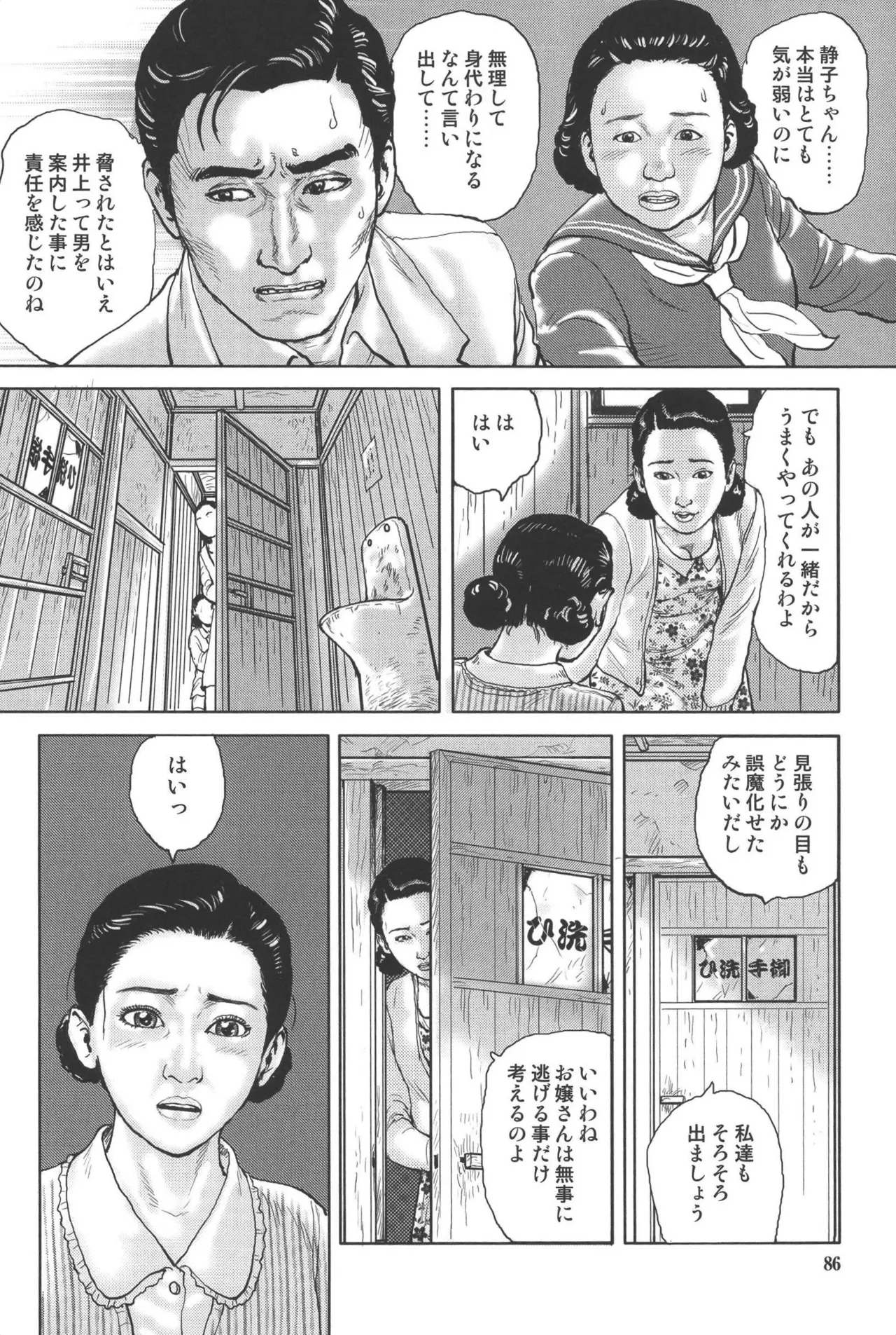肉の顔役 2 Page.90