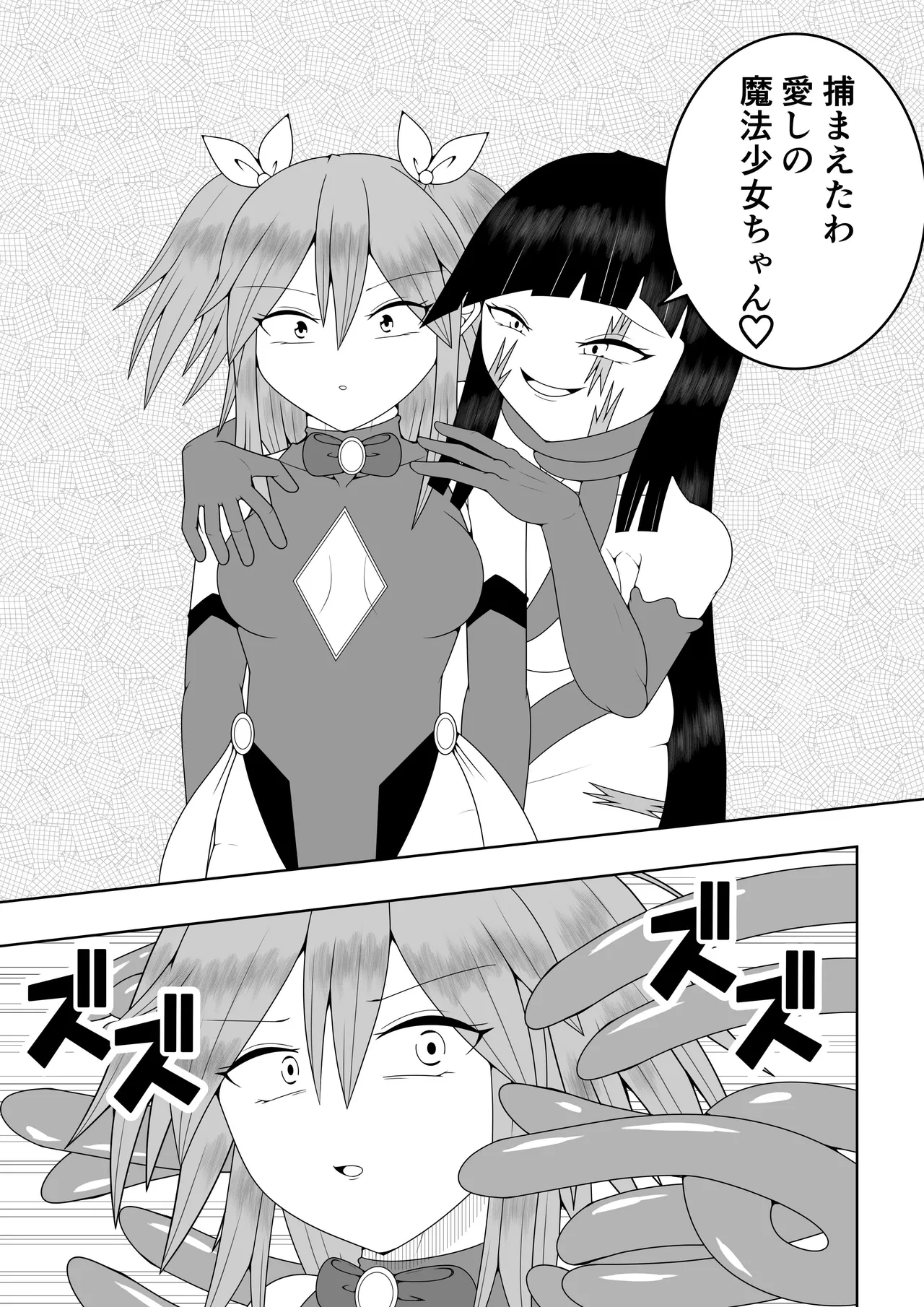 世界を救った魔法少女が異空間に囚われてクリトリス模型とクリトリスの感覚を繋がれてクリトリスを極限まで責められる話 Page.10