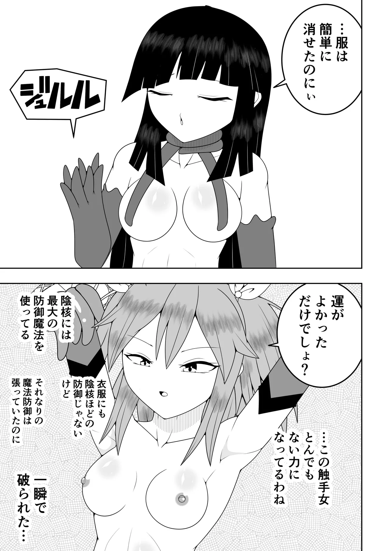 世界を救った魔法少女が異空間に囚われてクリトリス模型とクリトリスの感覚を繋がれてクリトリスを極限まで責められる話 Page.16